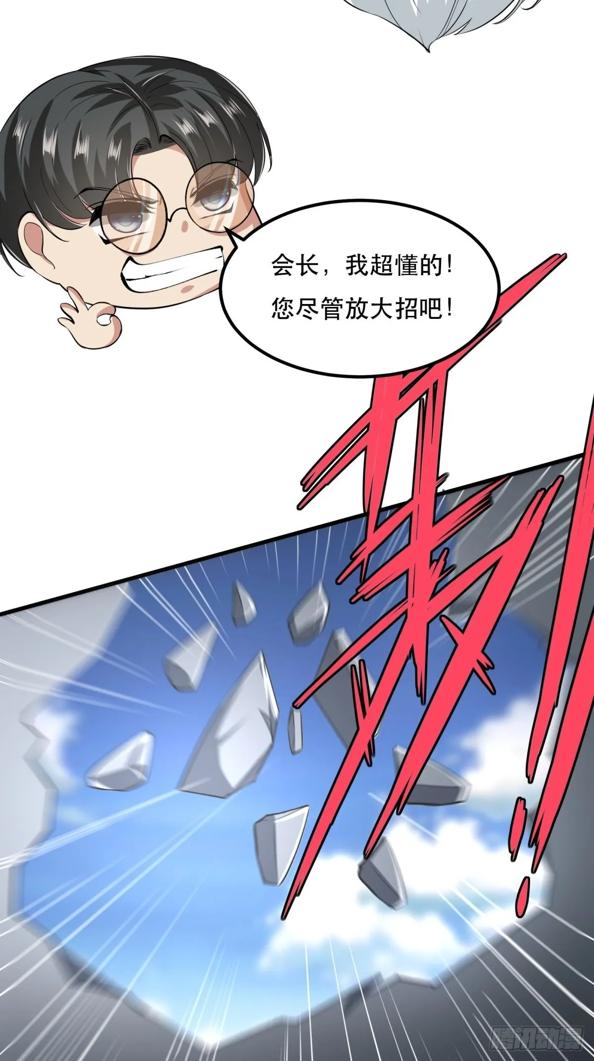 第82话 第29页