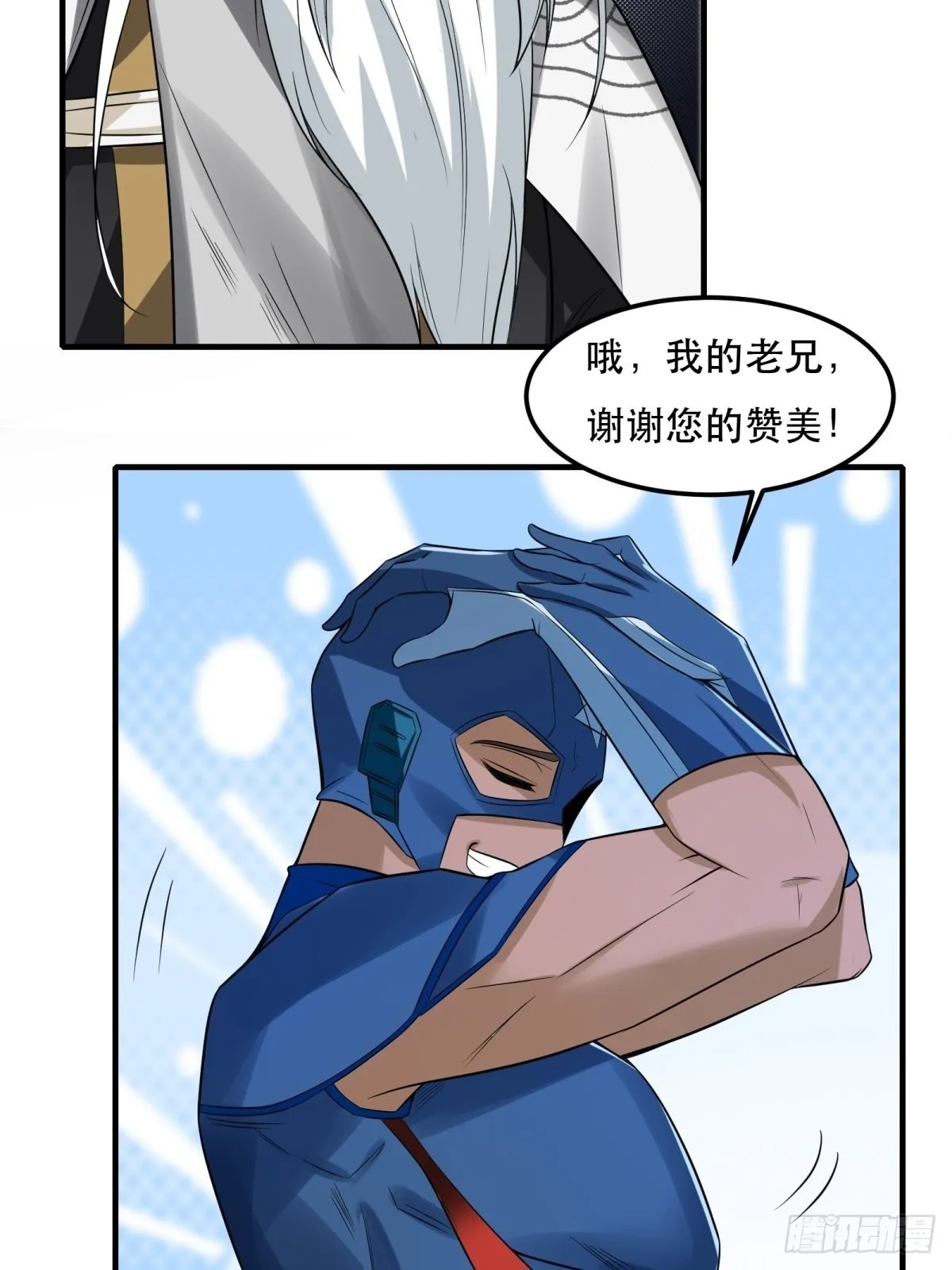 第81话 第7页