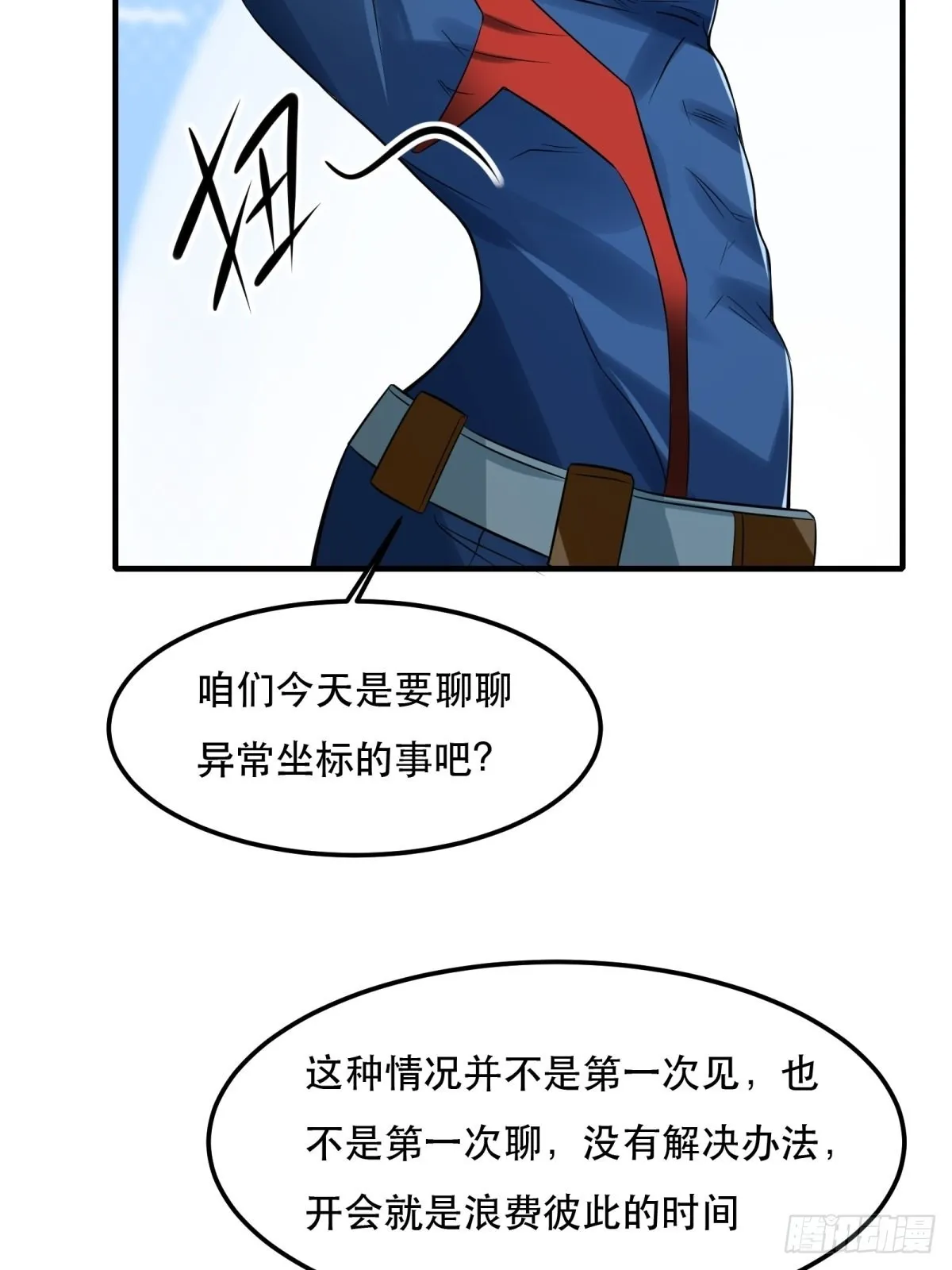 第81话 第8页