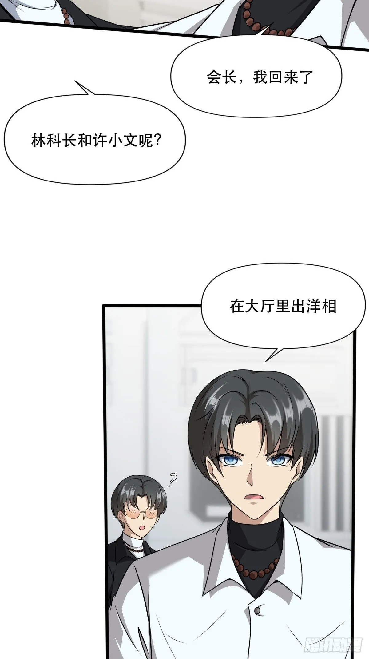 第80话 第21页