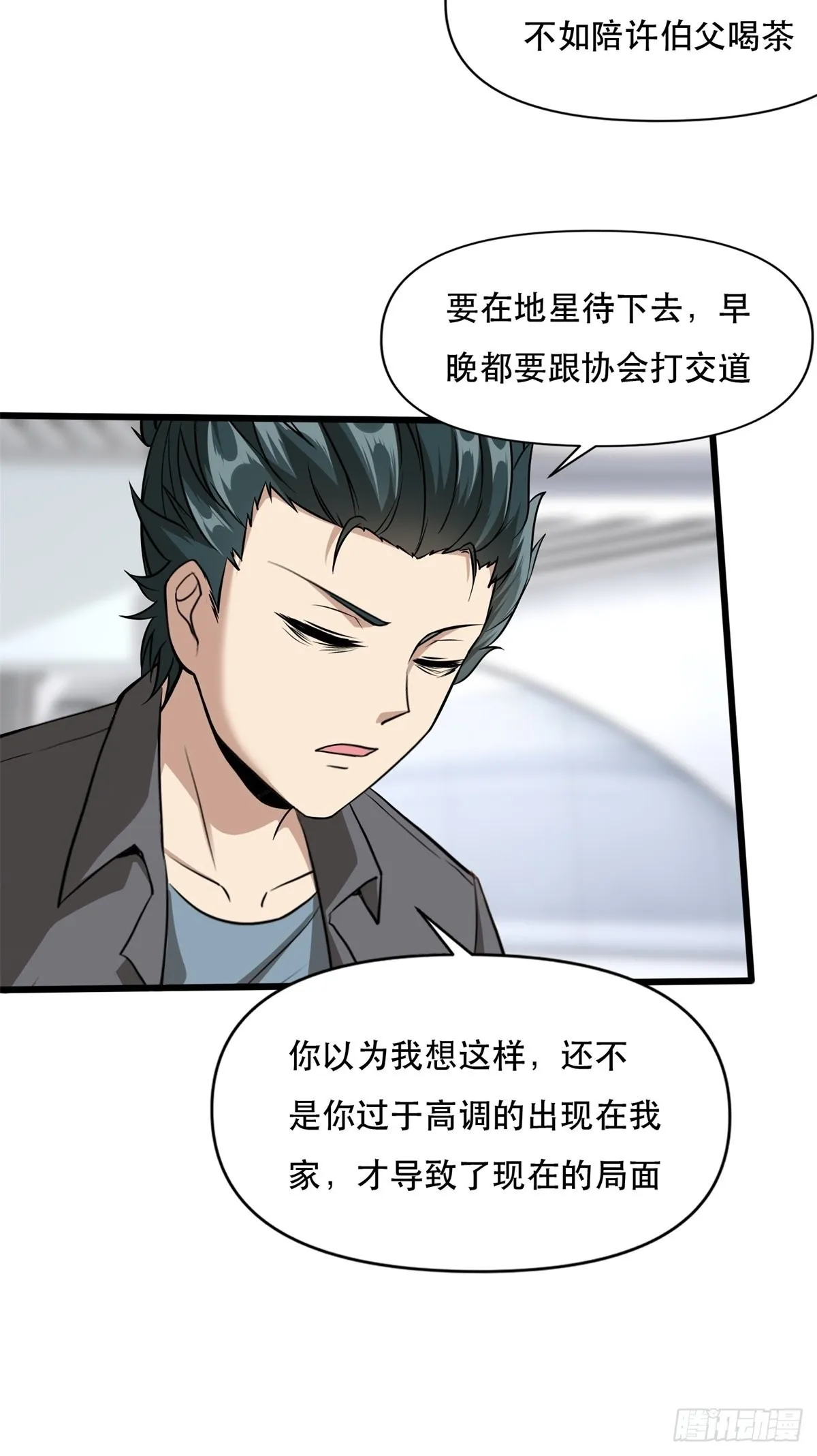 第80话 第35页