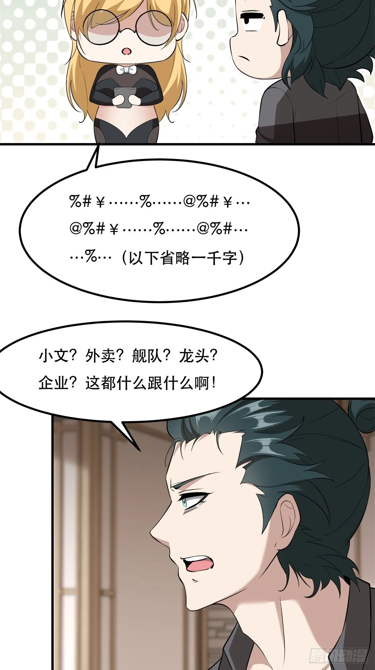 第77话 第21页