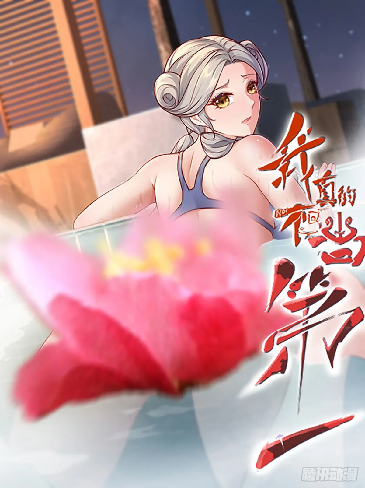 第76话 第1页