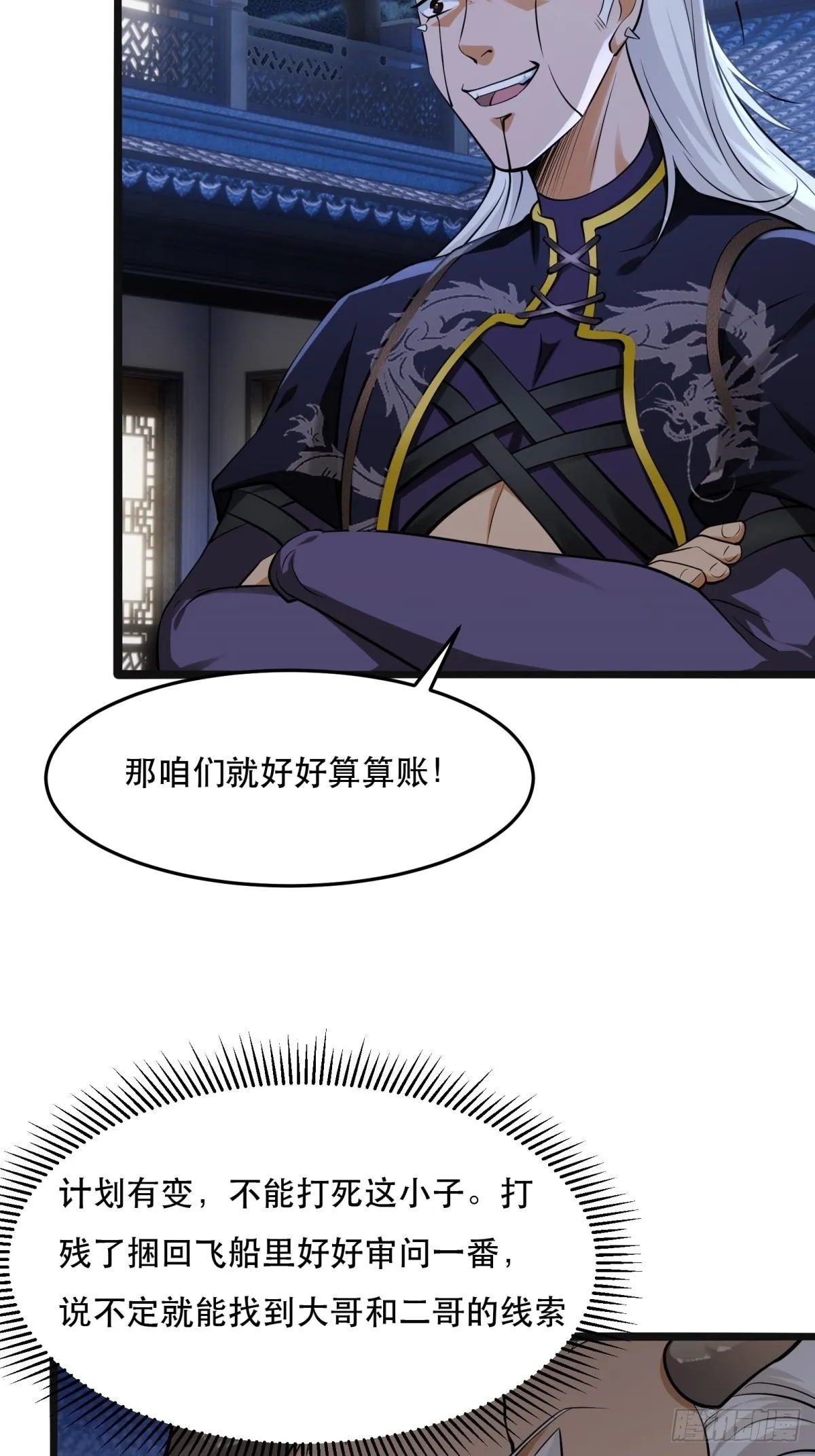 第72话 第31页