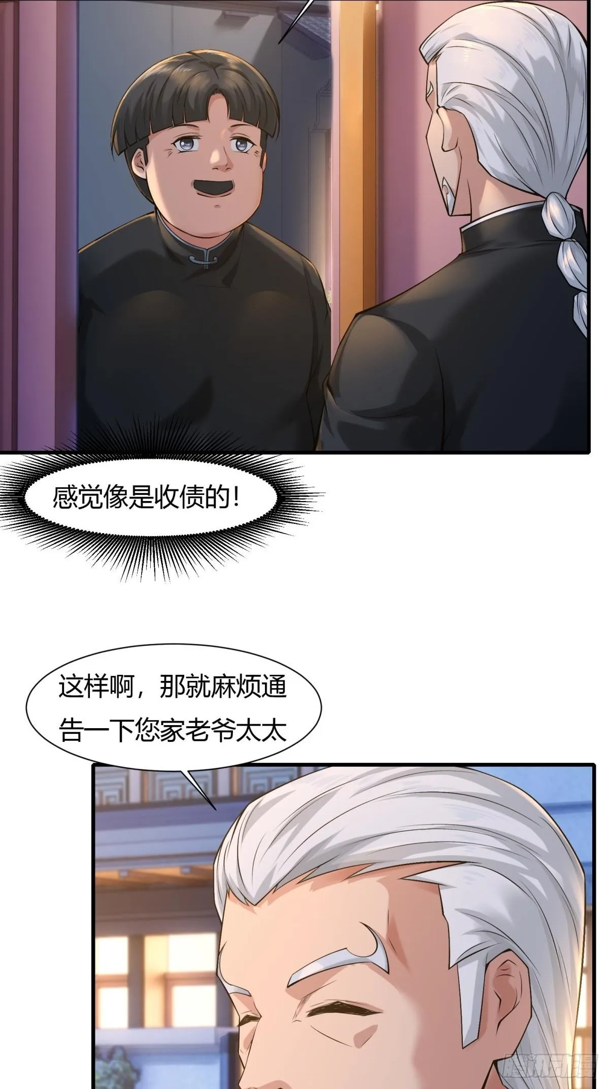 第70话 第7页