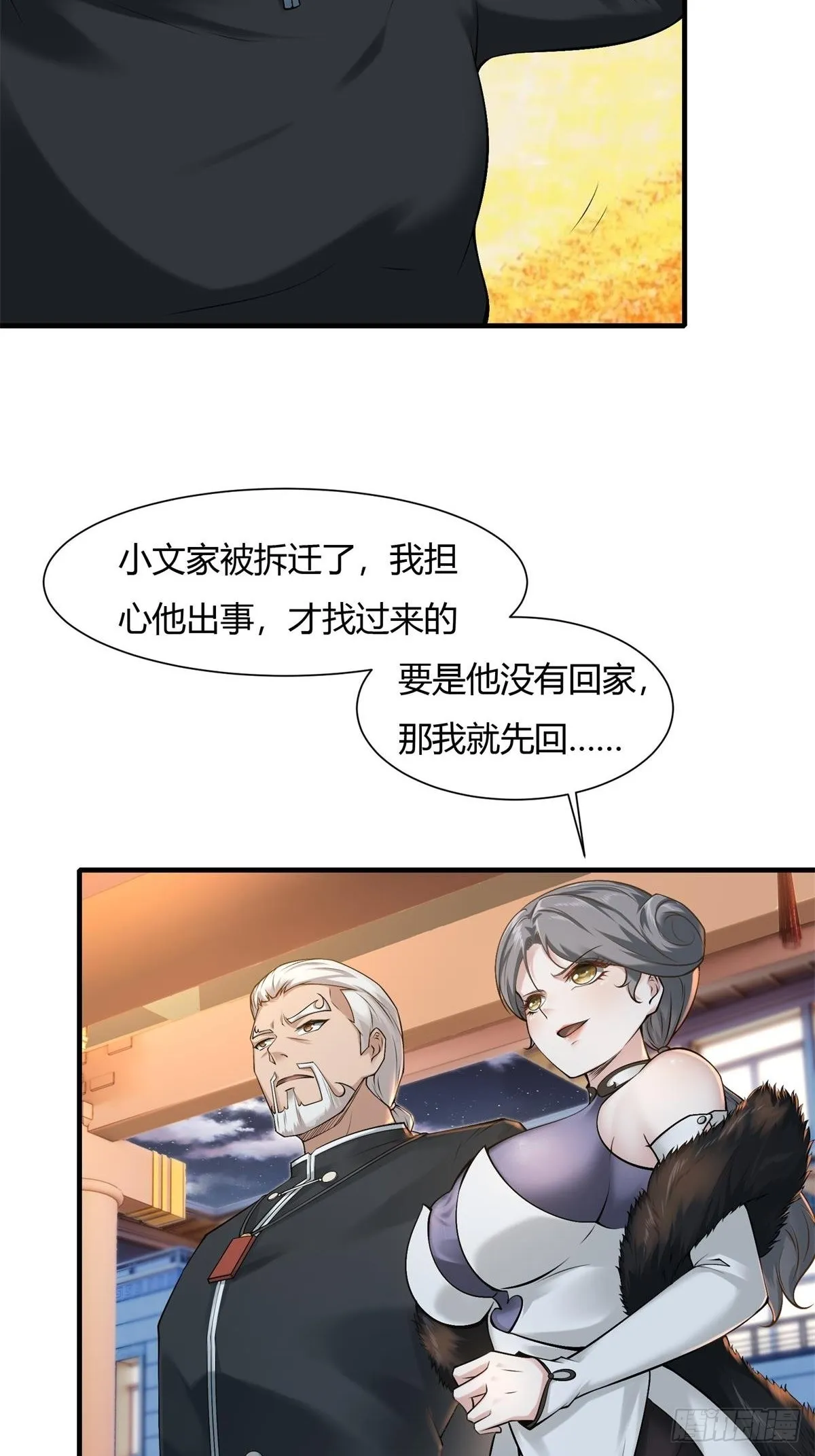 第70话 第14页