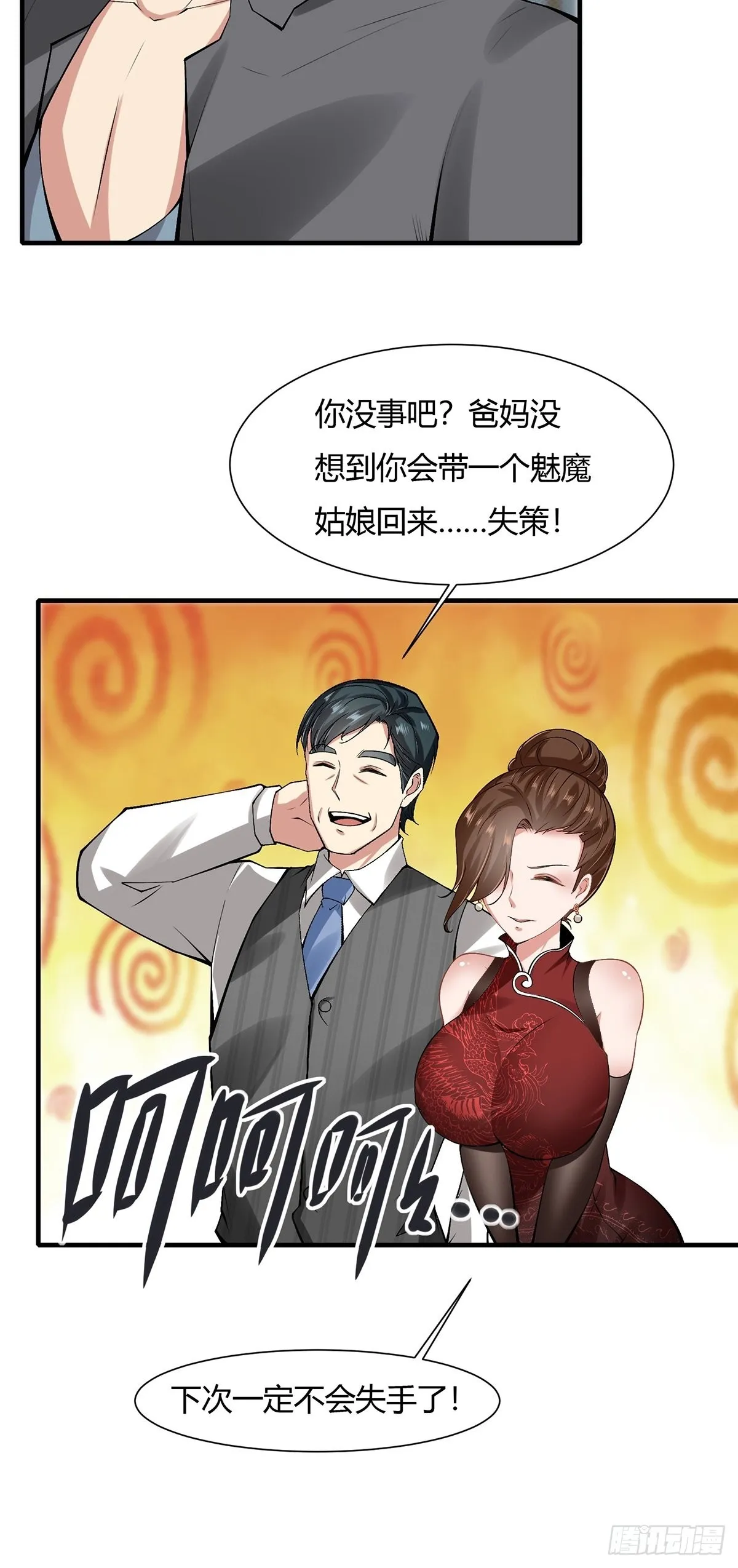 第67话 第9页