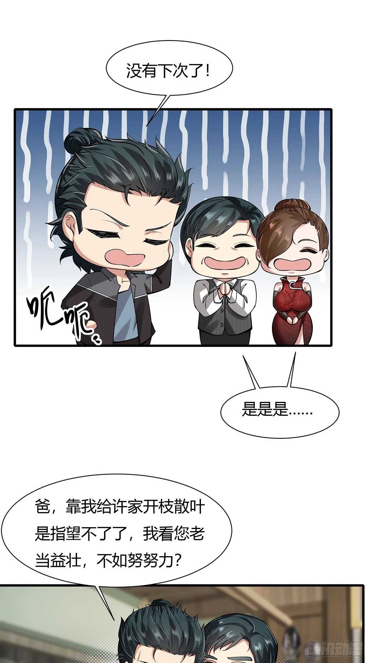第67话 第10页