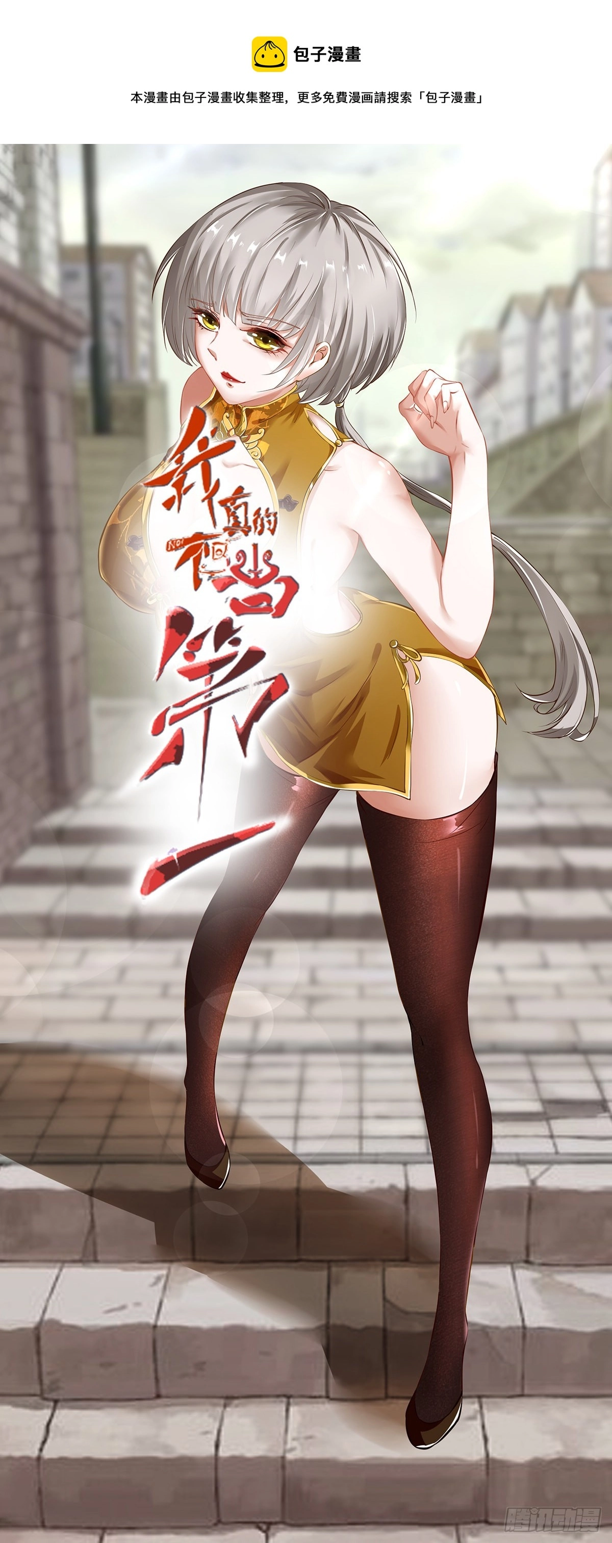 第54话 第1页