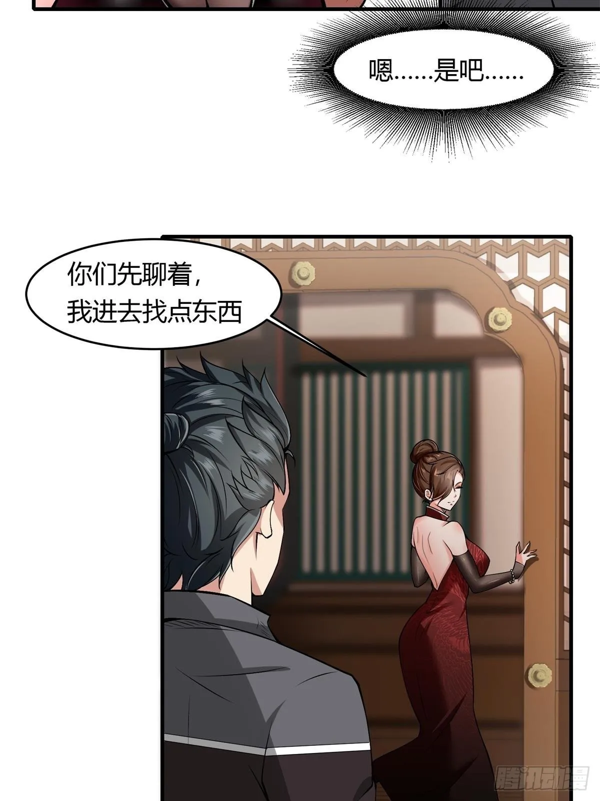 第50话 第52页