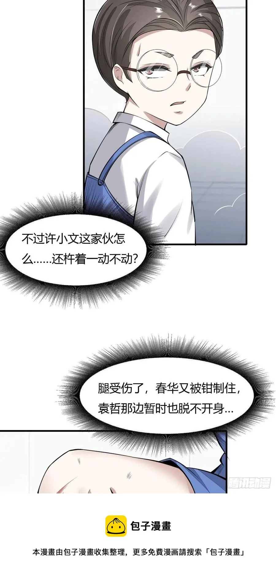 第38话 第29页