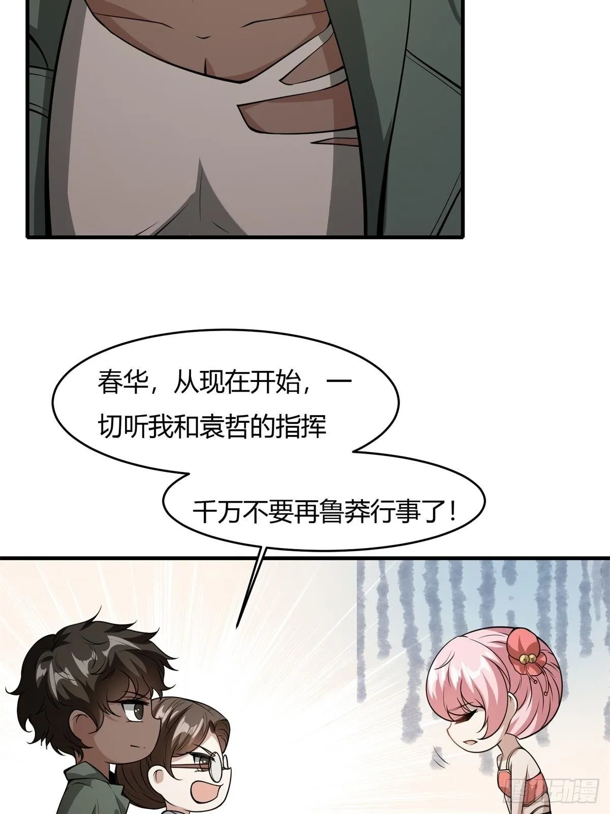 第36话 第6页