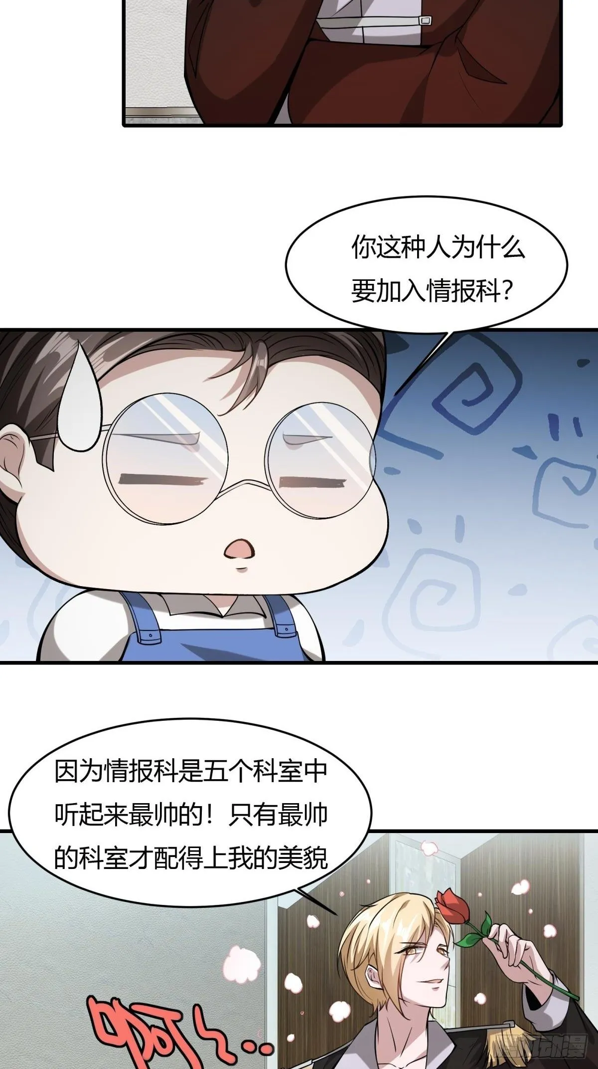 第25话 第23页