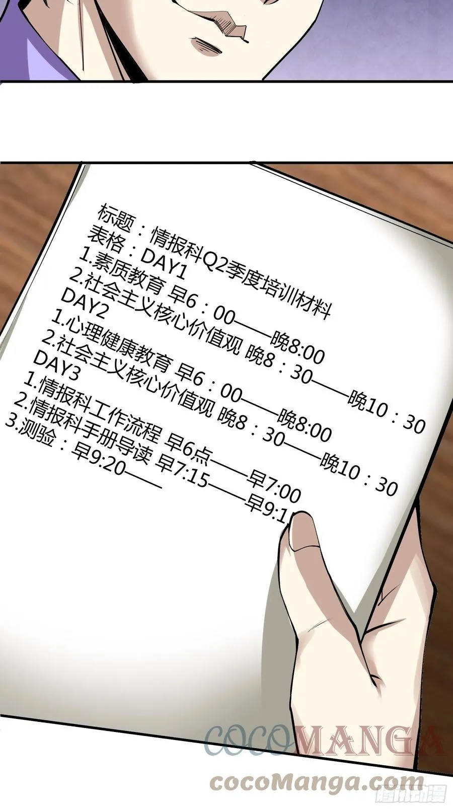 第23话 第31页