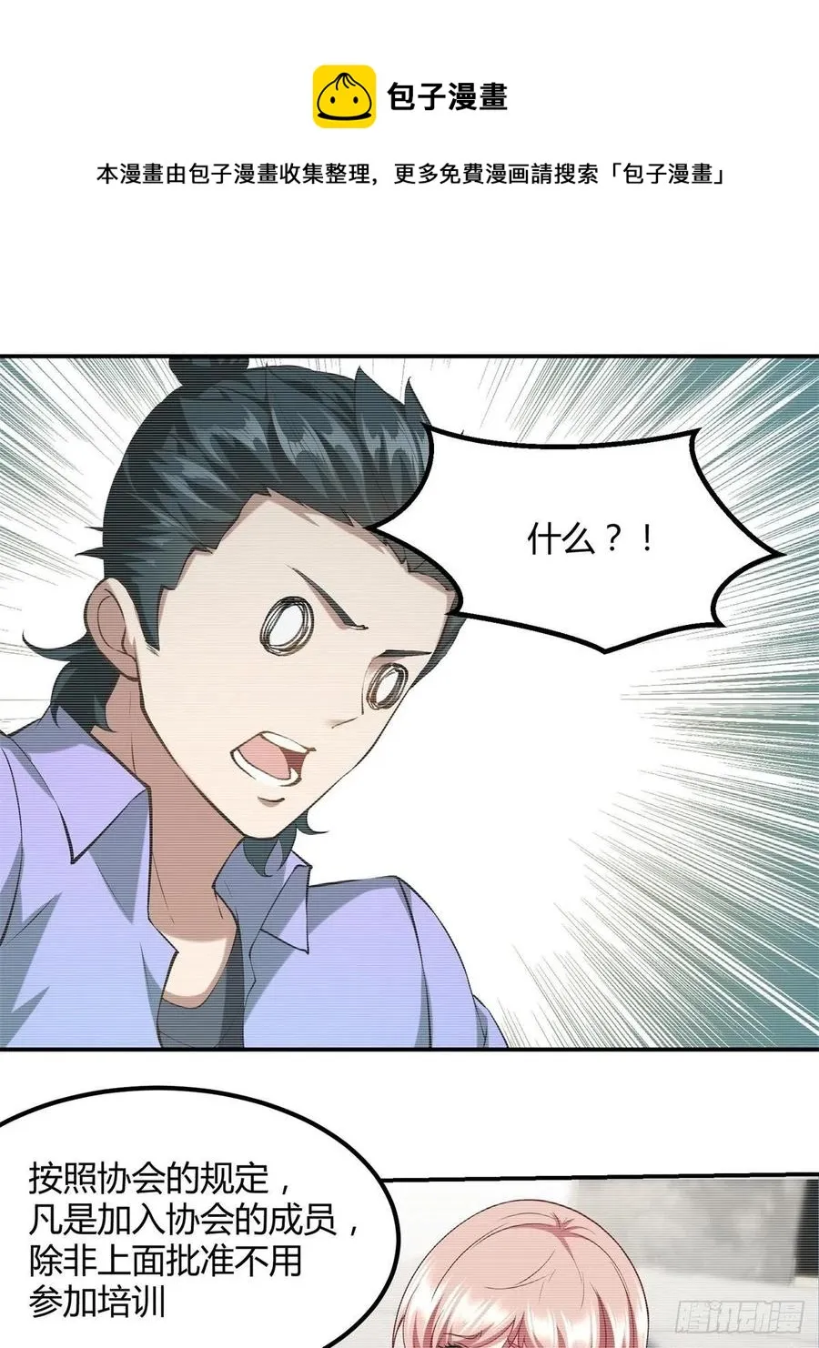 第24话 第23页