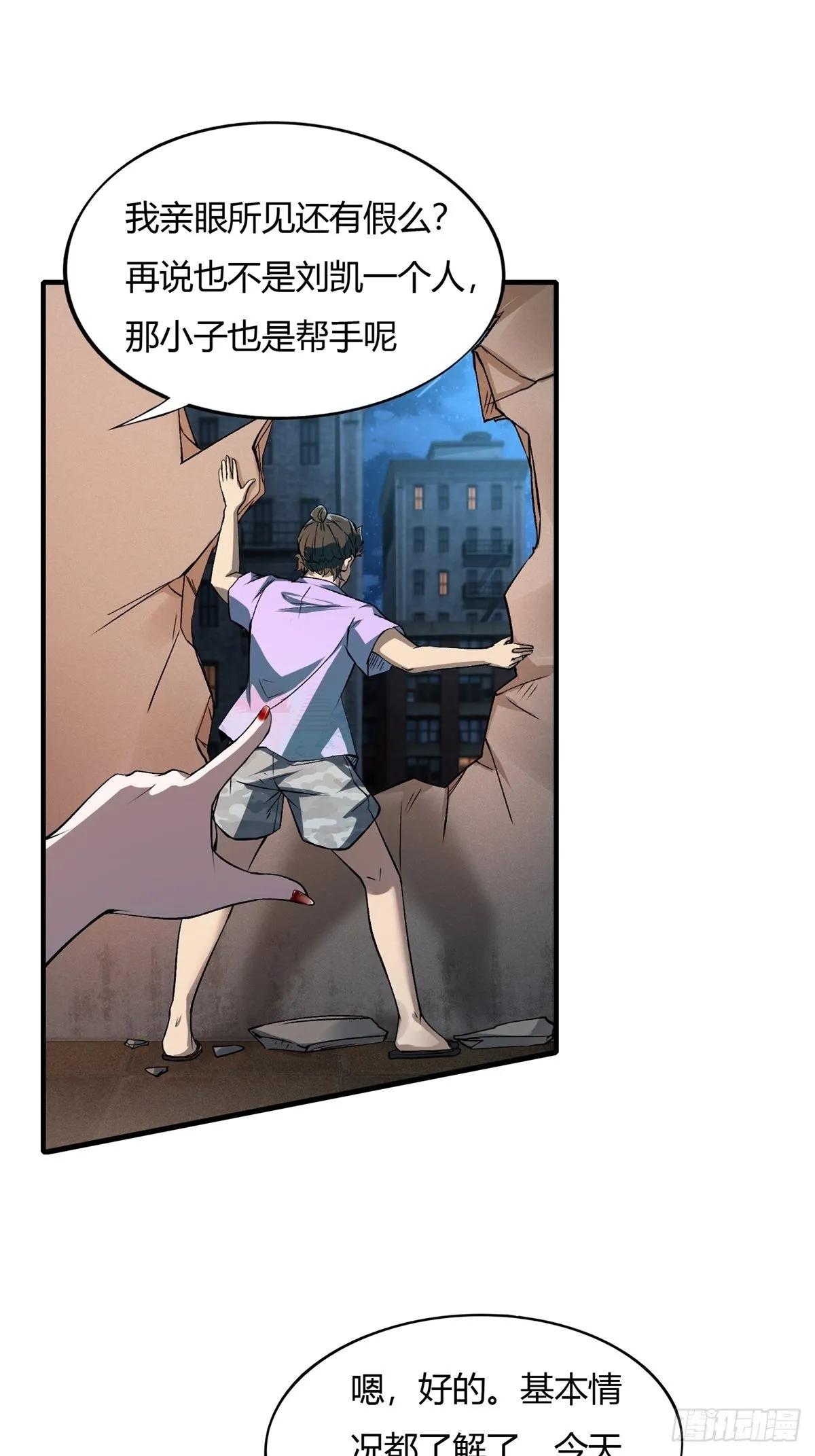 第6话 第21页