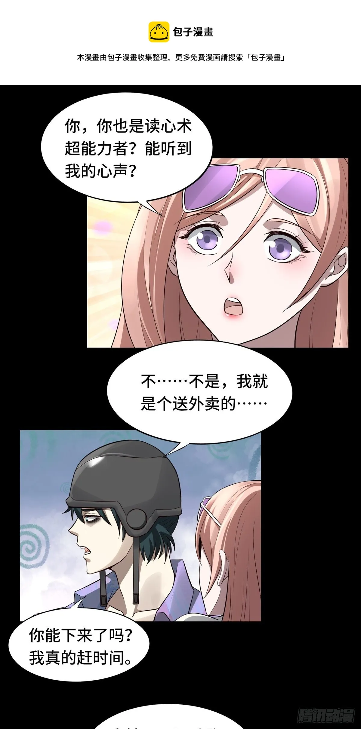 第2话 第7页