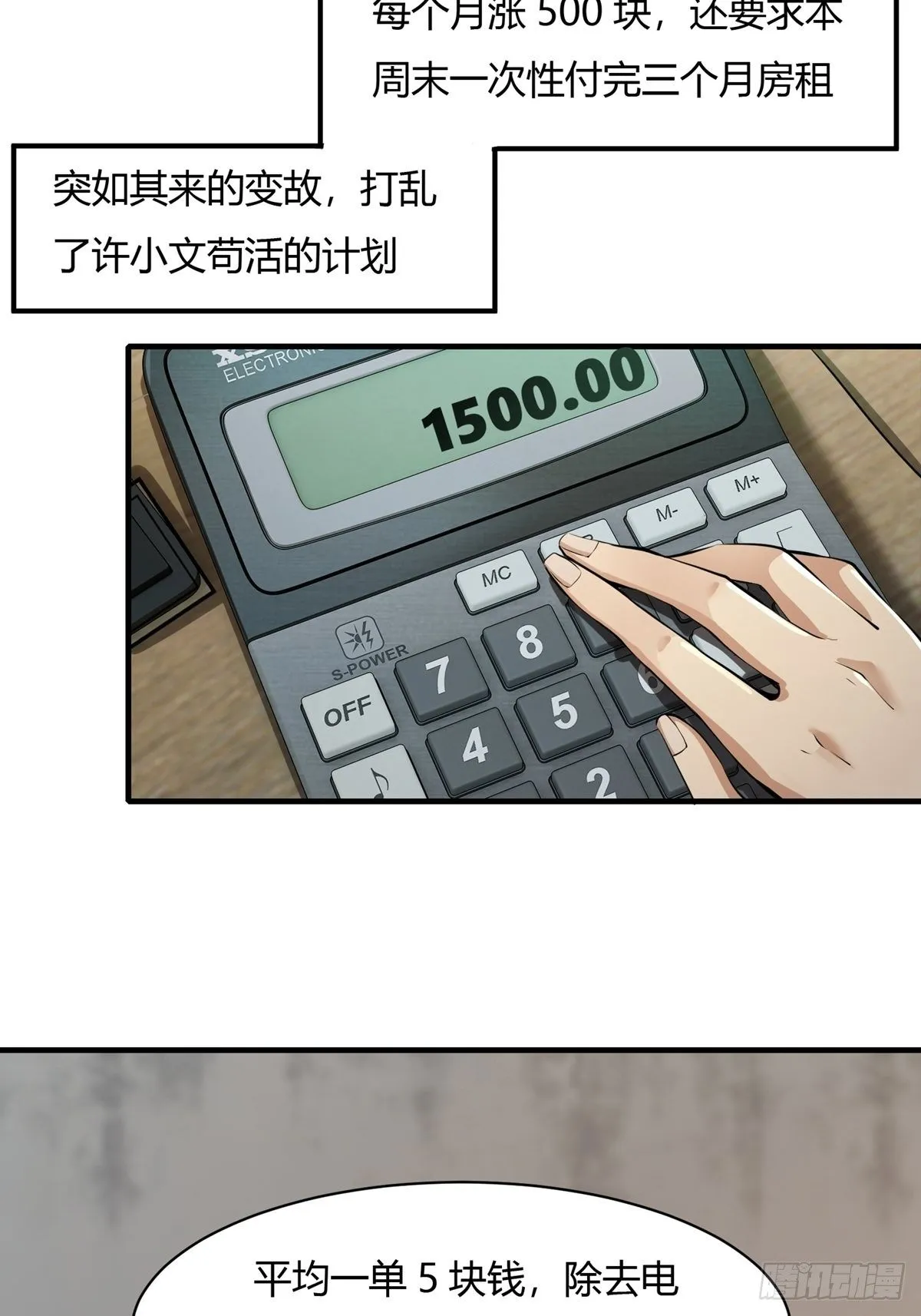 第3话 第4页