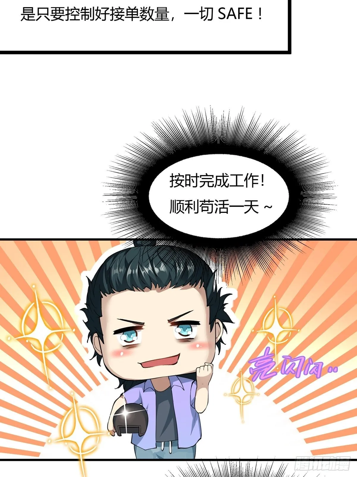 第3话 第29页