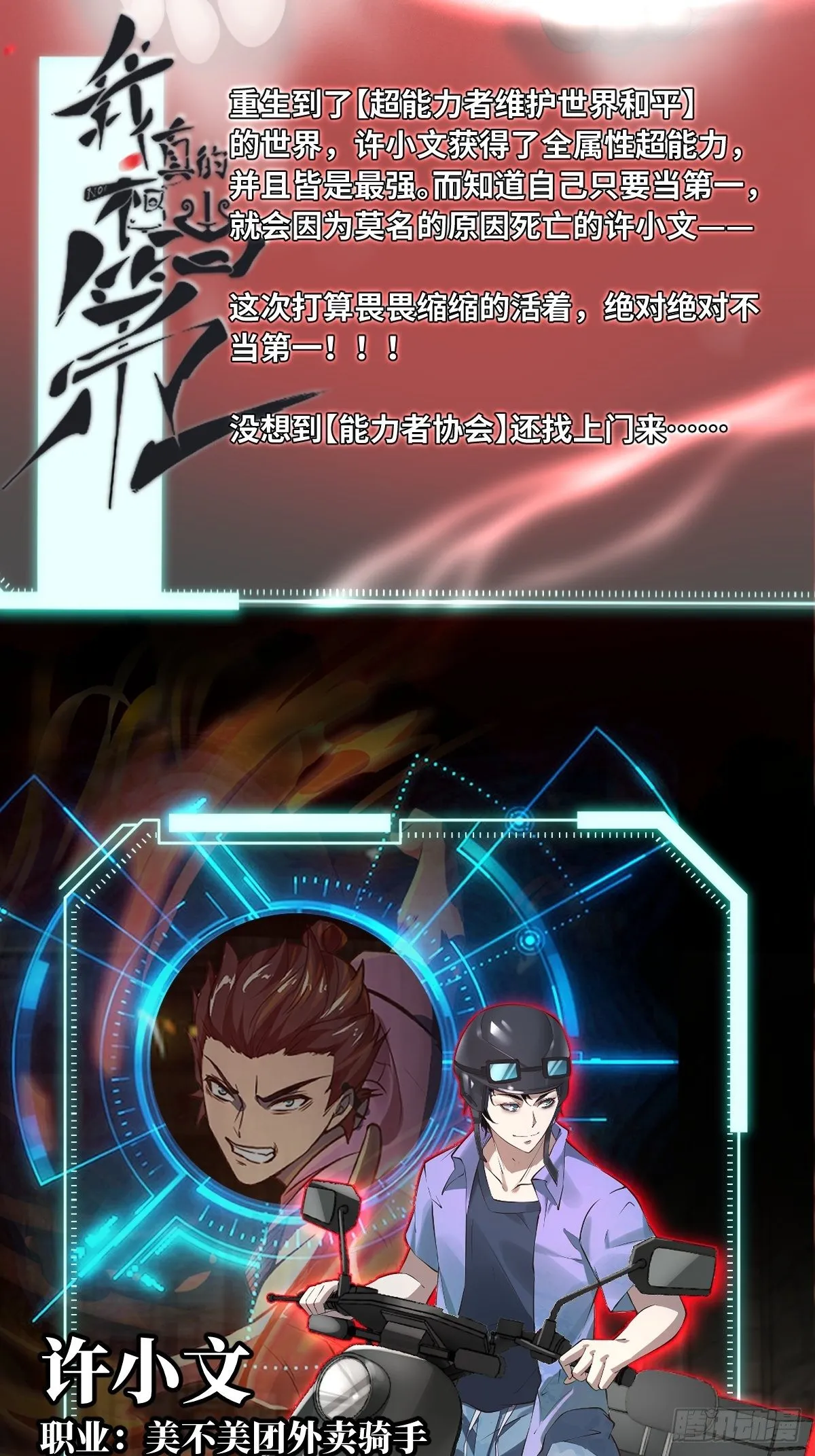 放料：人设资料 第2页