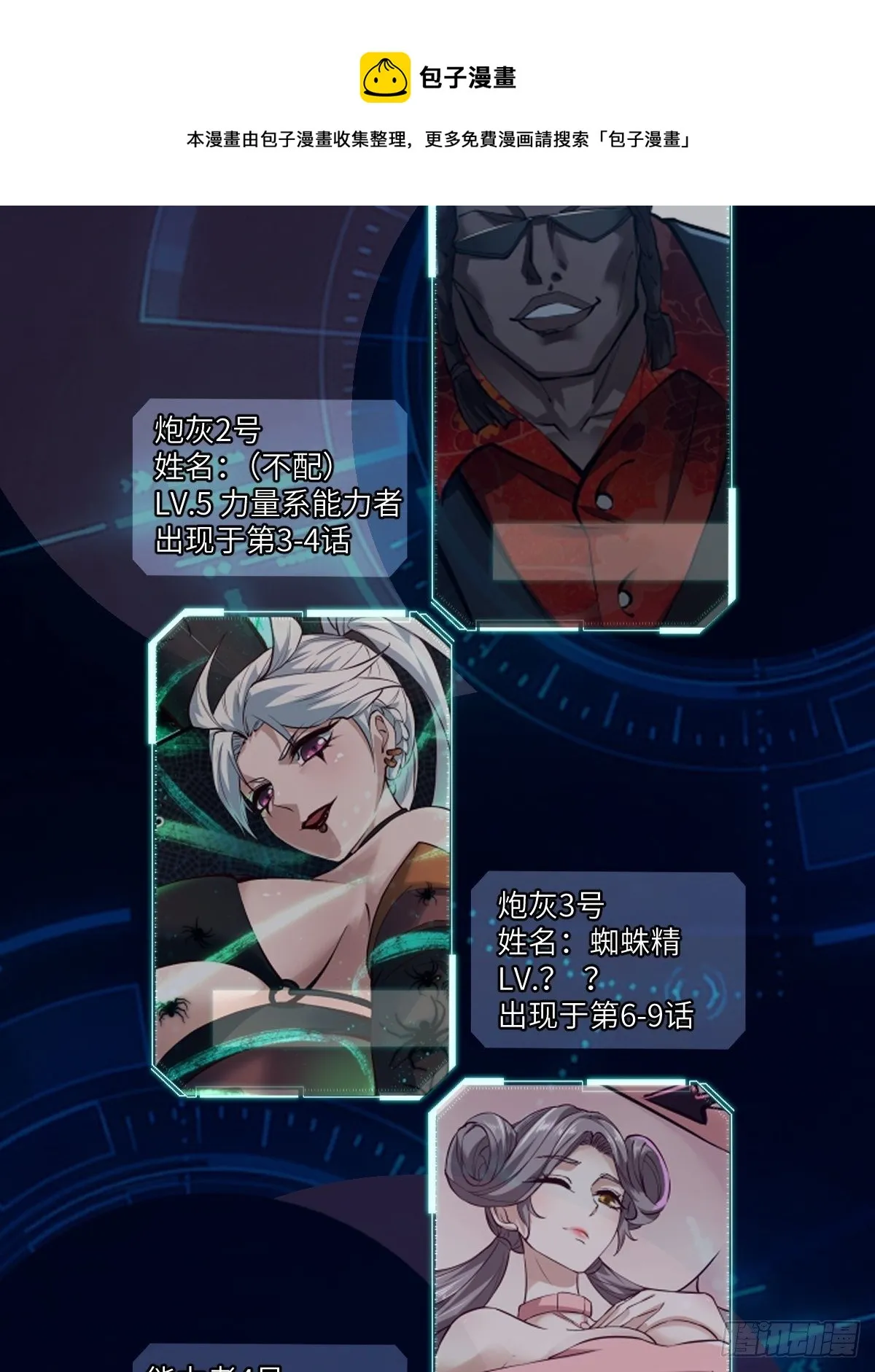 放料：人设资料 第7页
