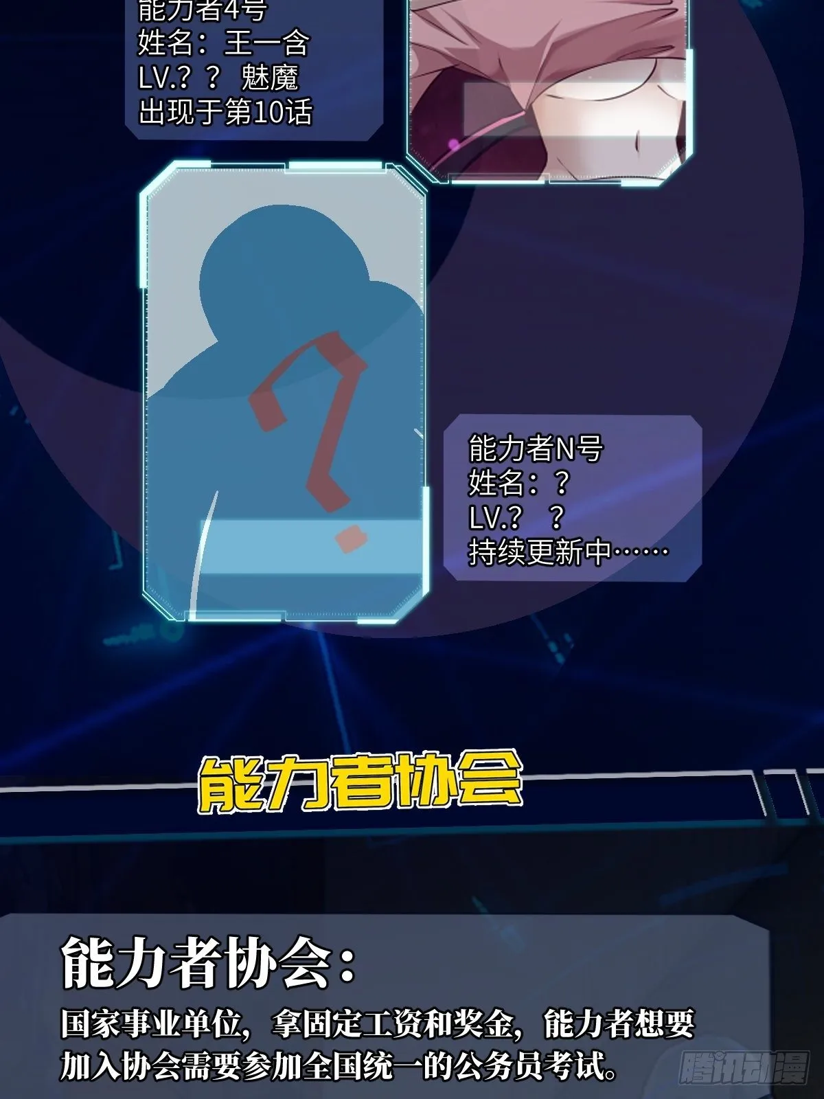 放料：人设资料 第8页