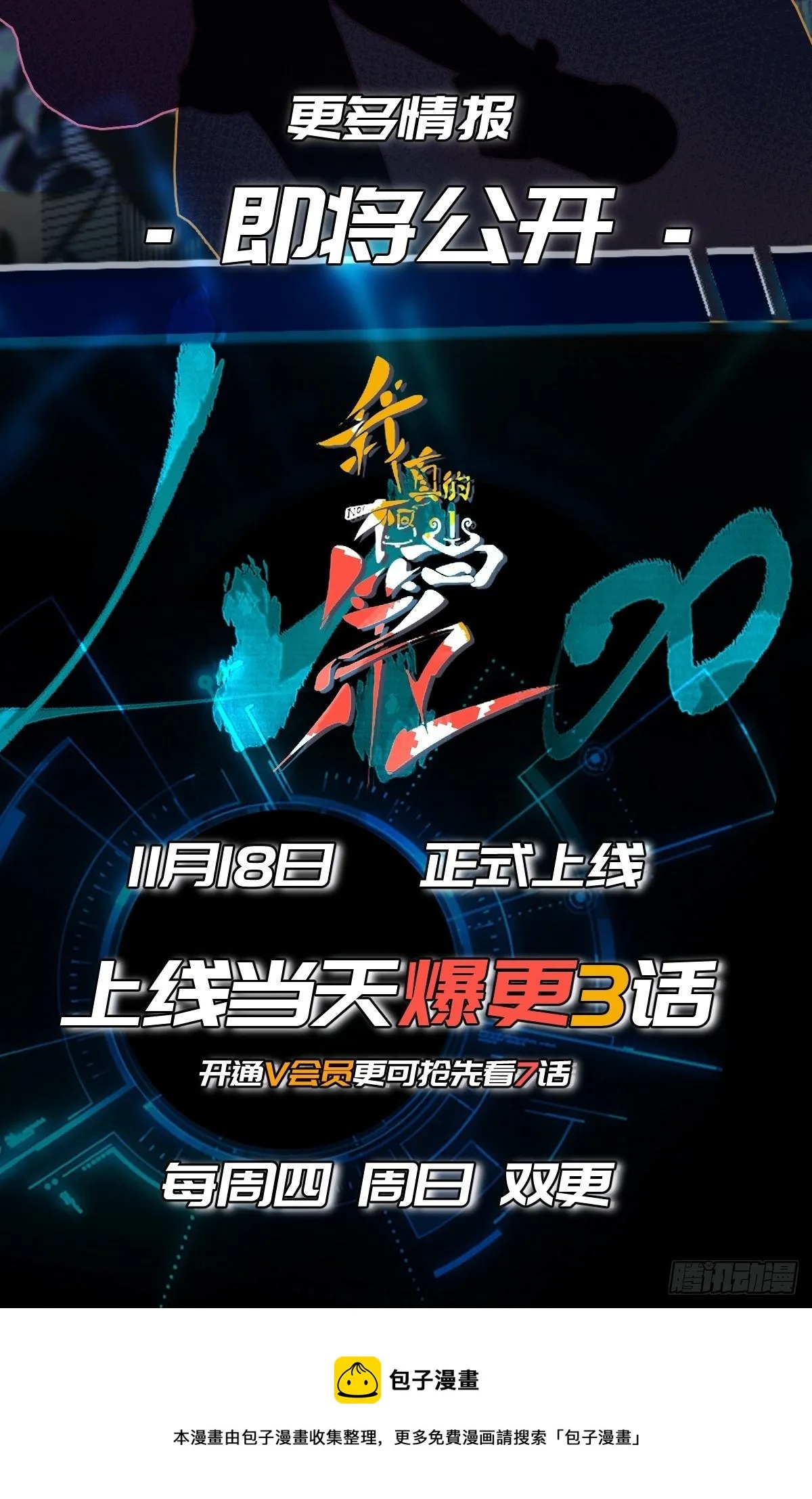 放料：人设资料 第11页