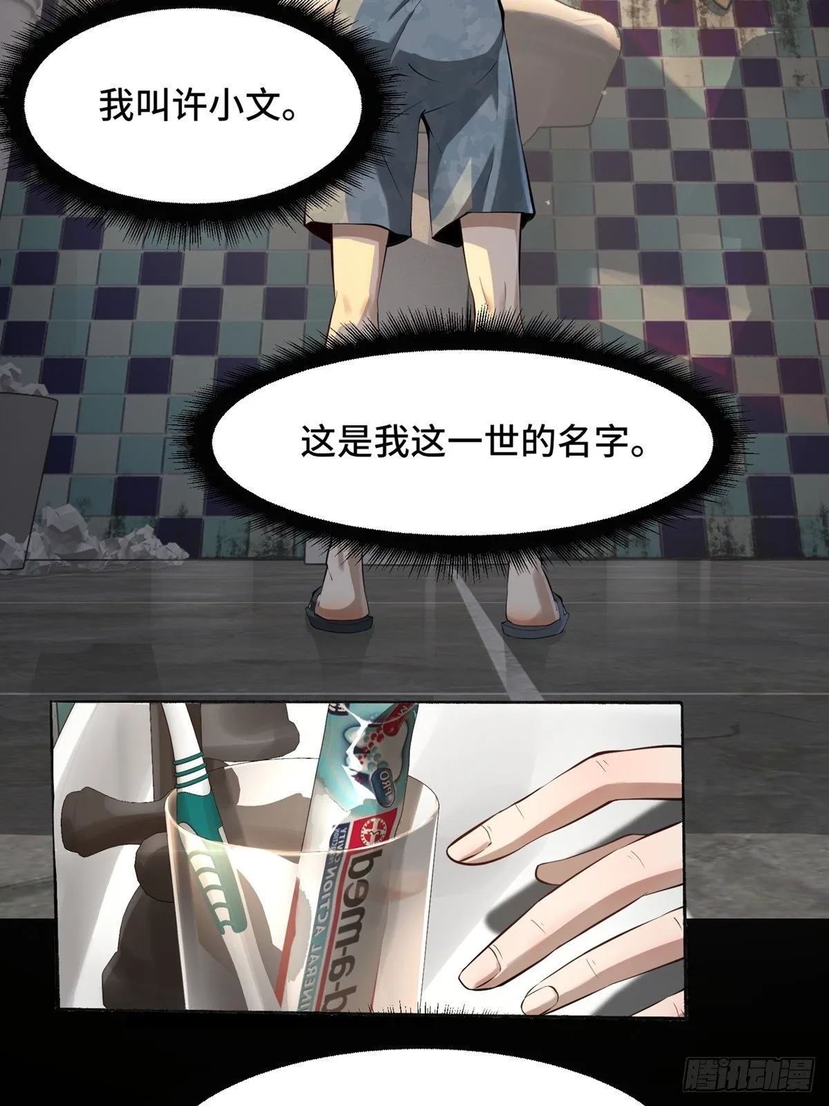 第1话 第3页