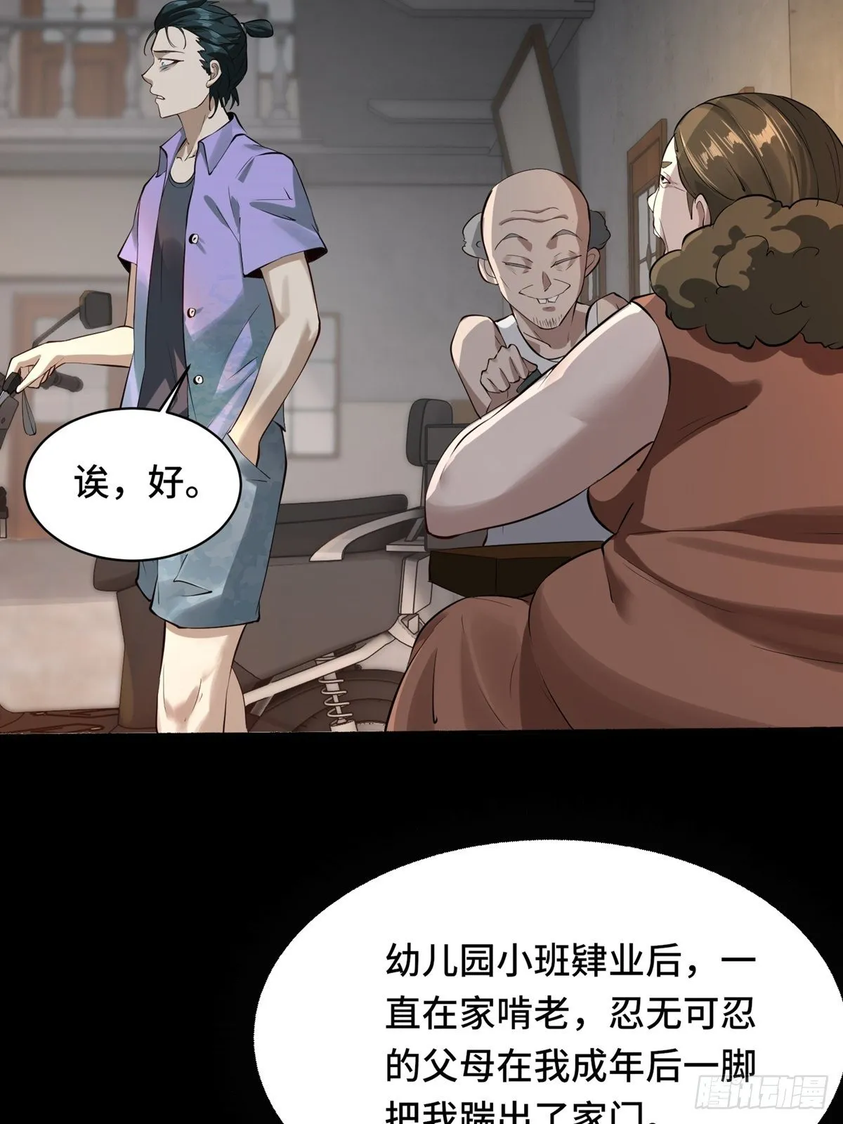 第1话 第10页
