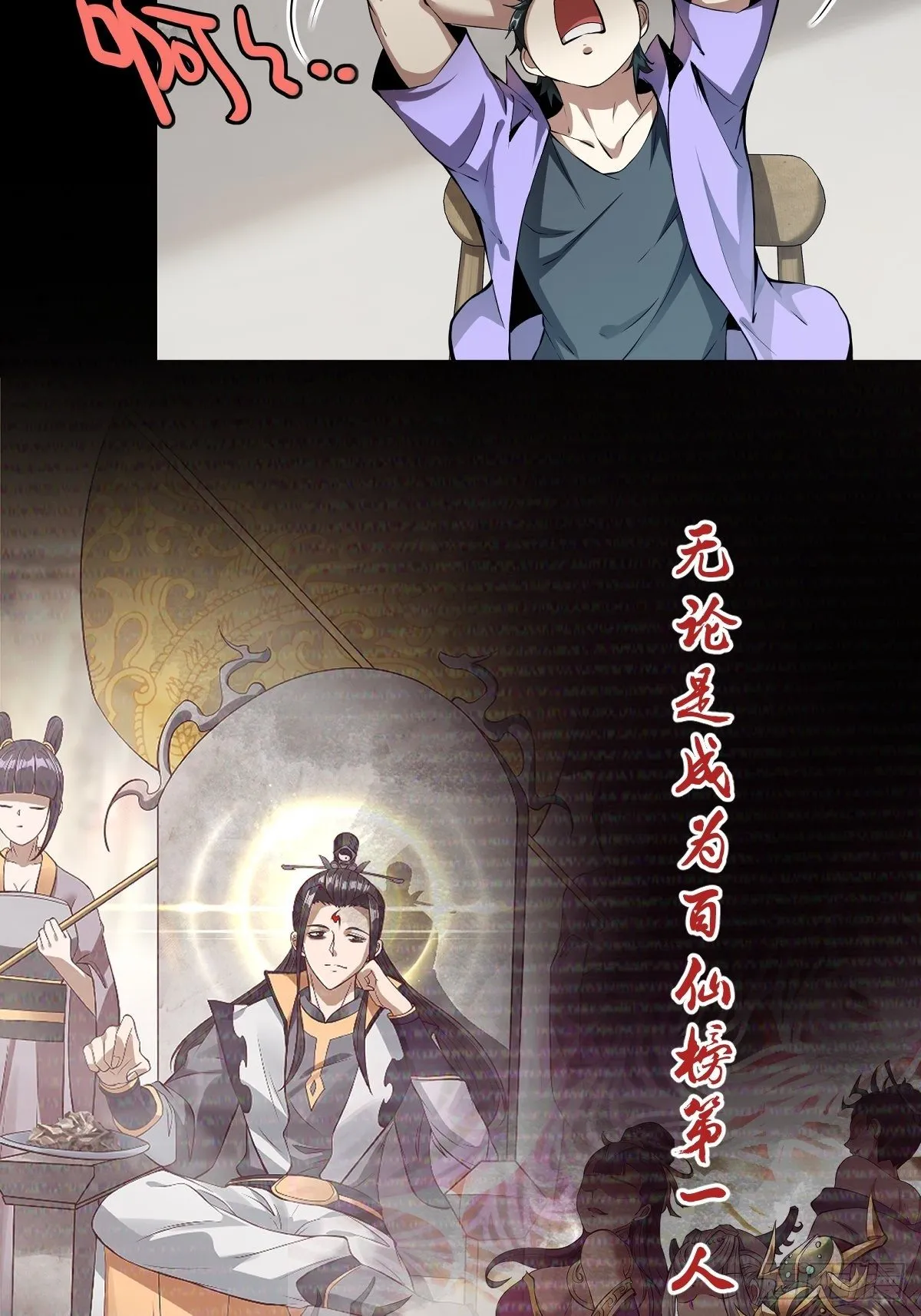 预告：我又双叒是第一了？ 第4页