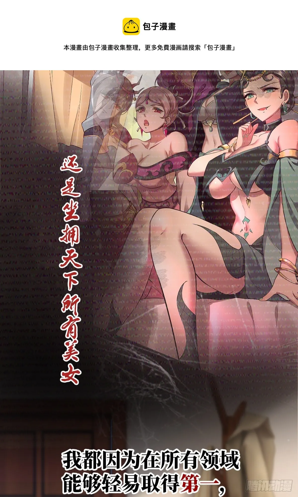 预告：我又双叒是第一了？ 第5页