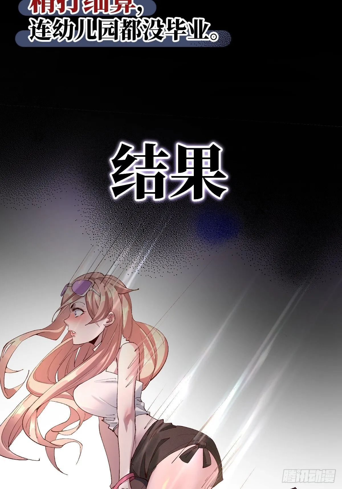 预告：我又双叒是第一了？ 第10页