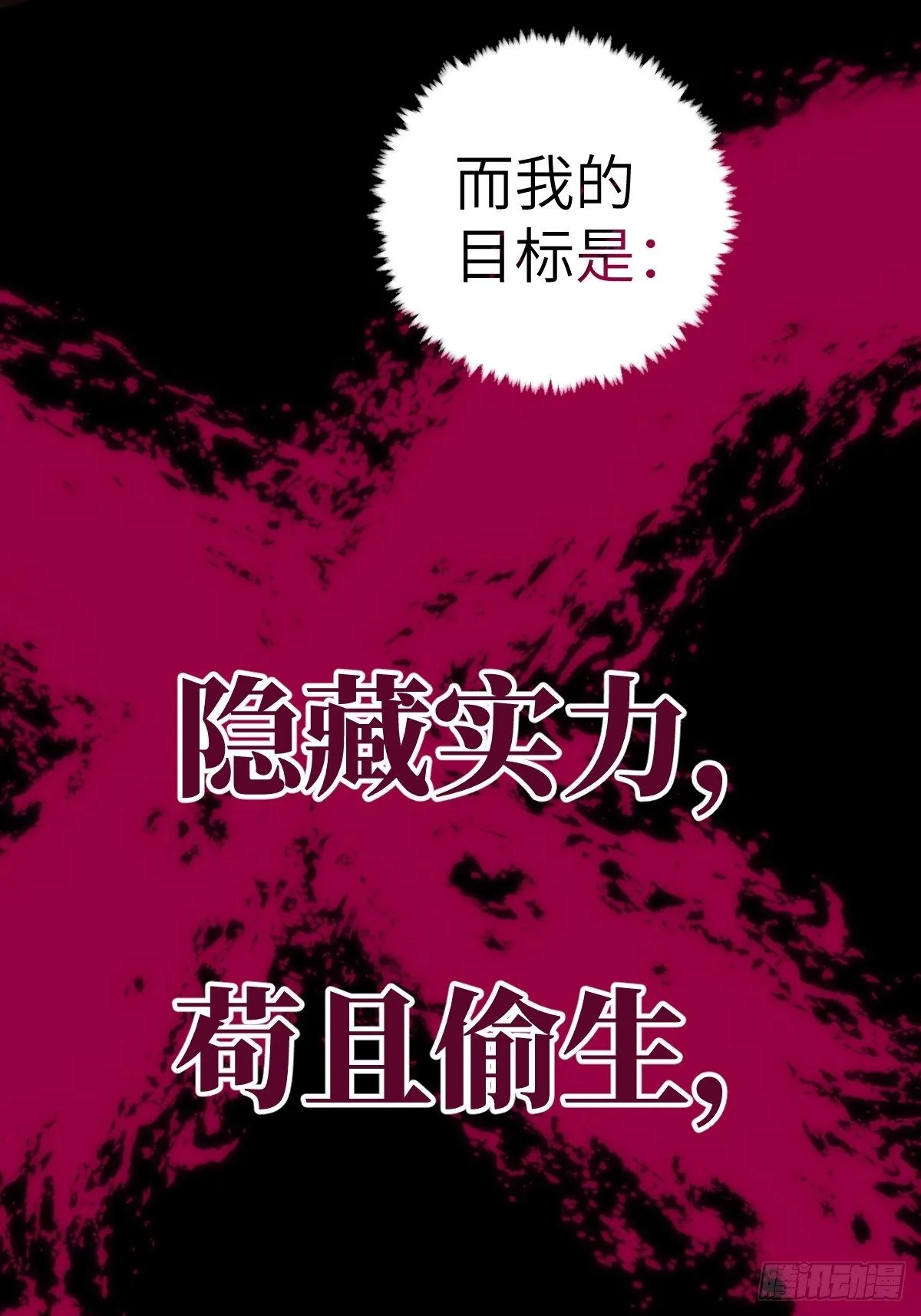 预告：我又双叒是第一了？ 第23页