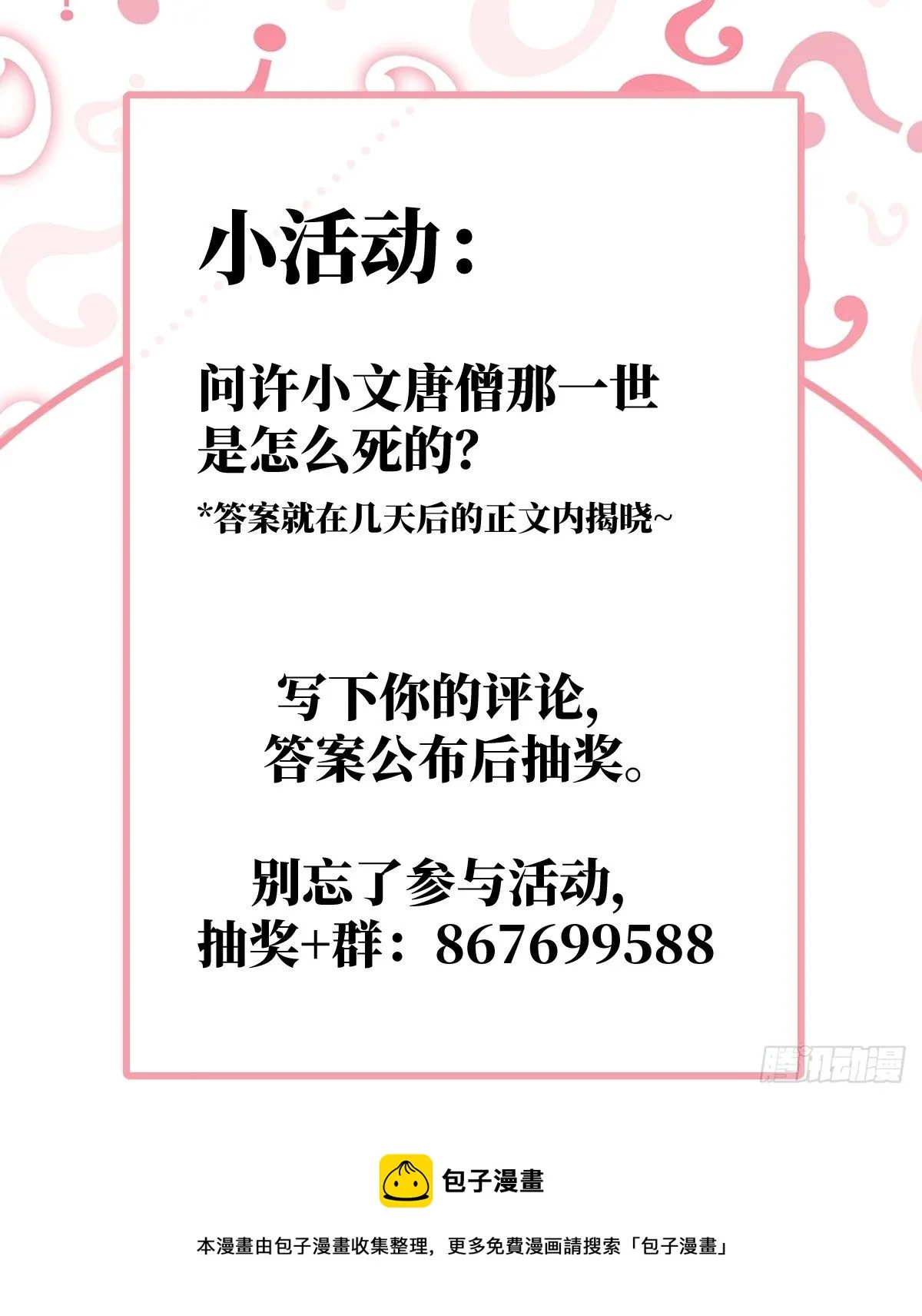 预告：我又双叒是第一了？ 第30页