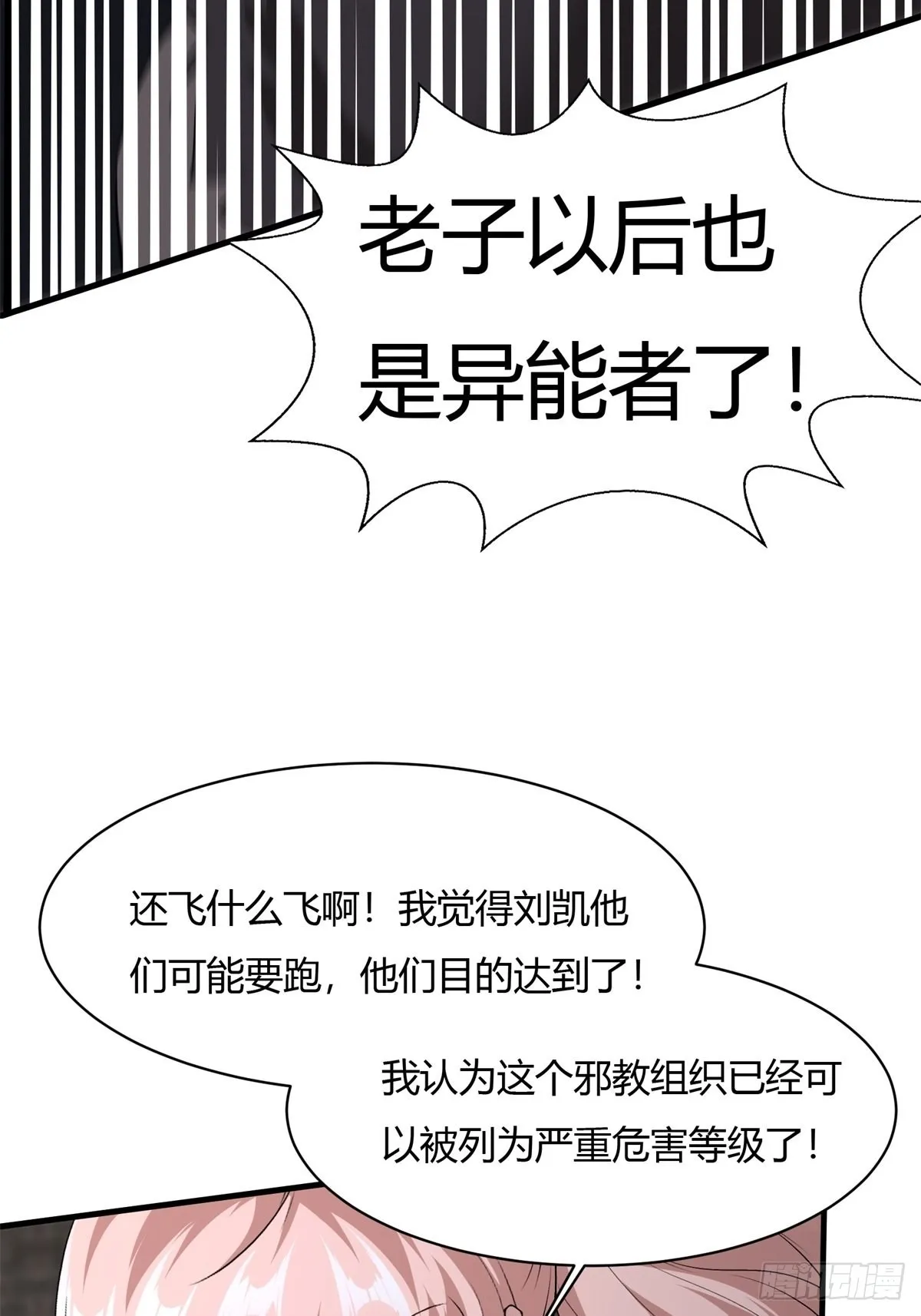 第90话 第29页