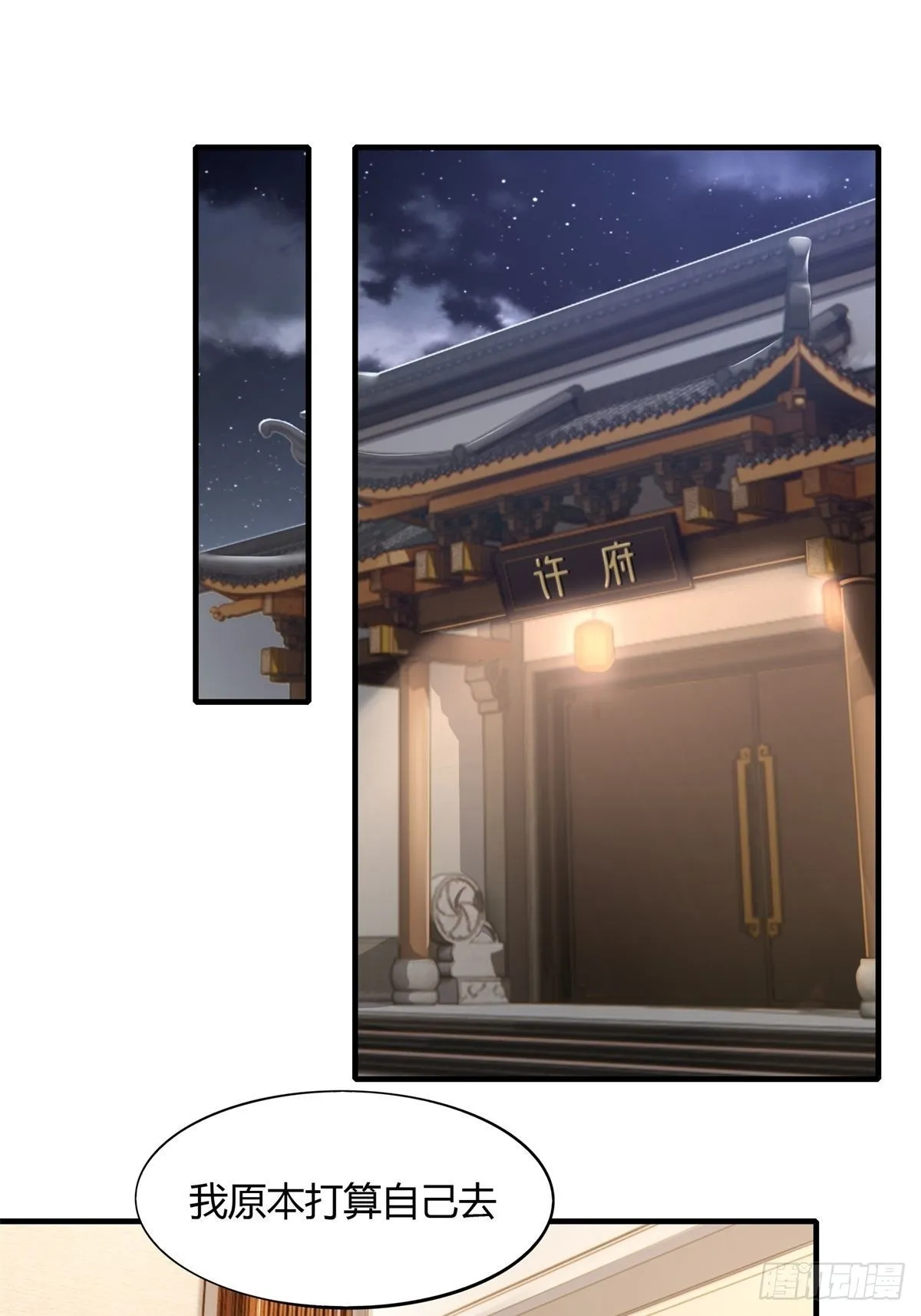 第88话 第3页
