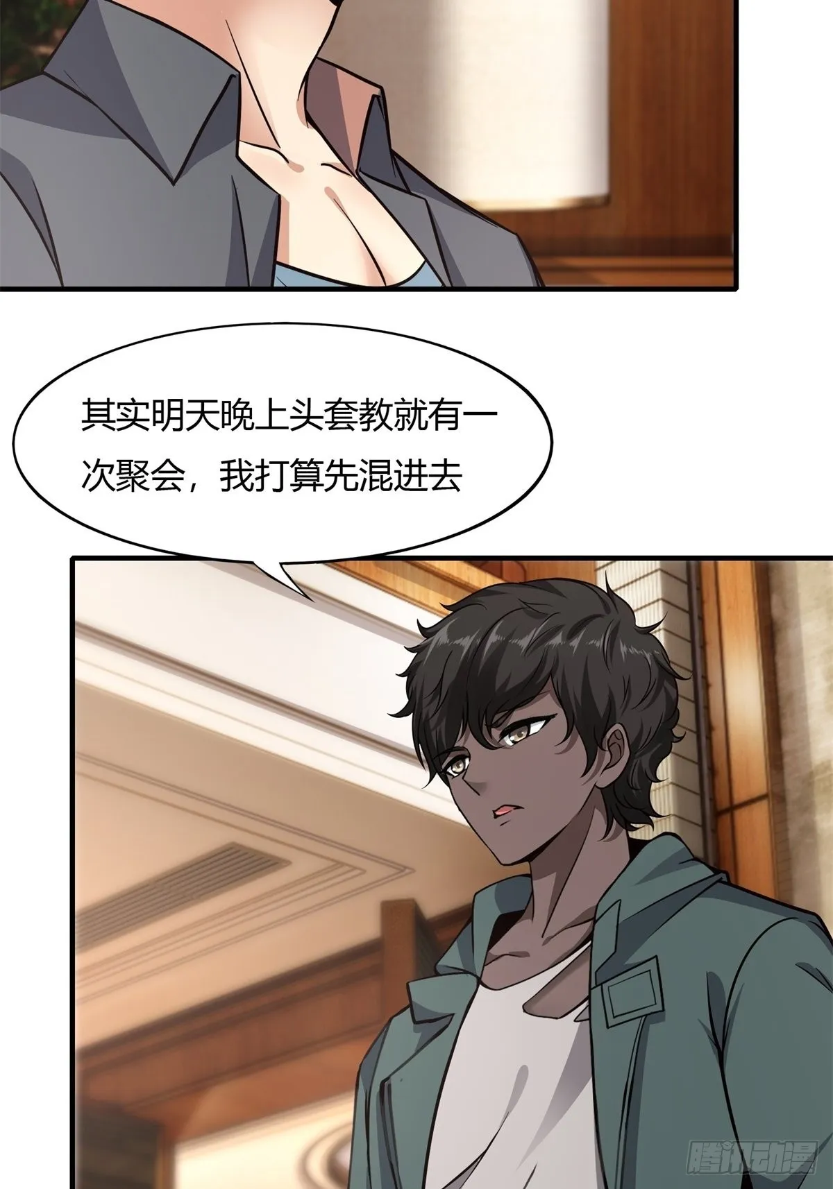 第88话 第6页