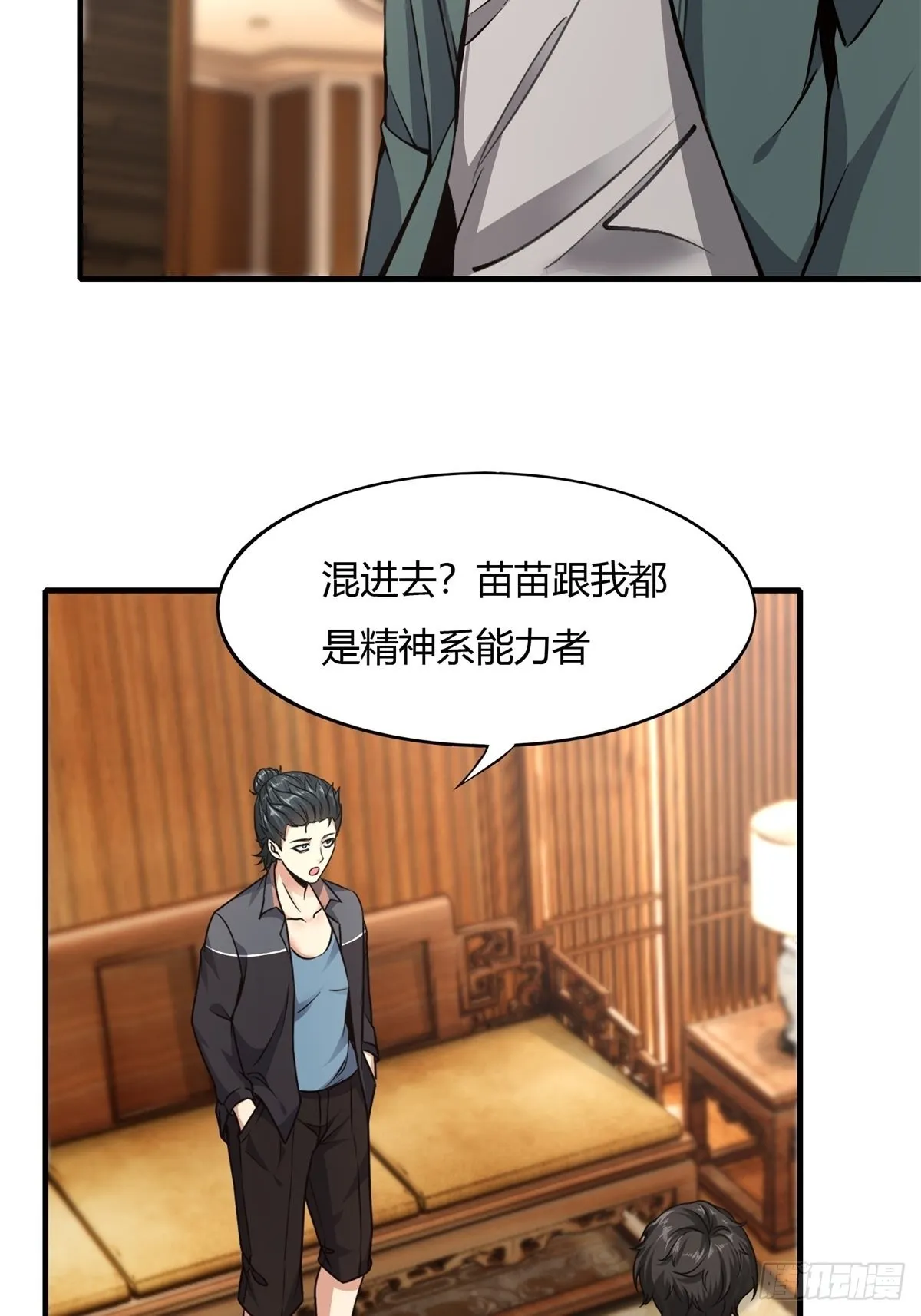 第88话 第7页