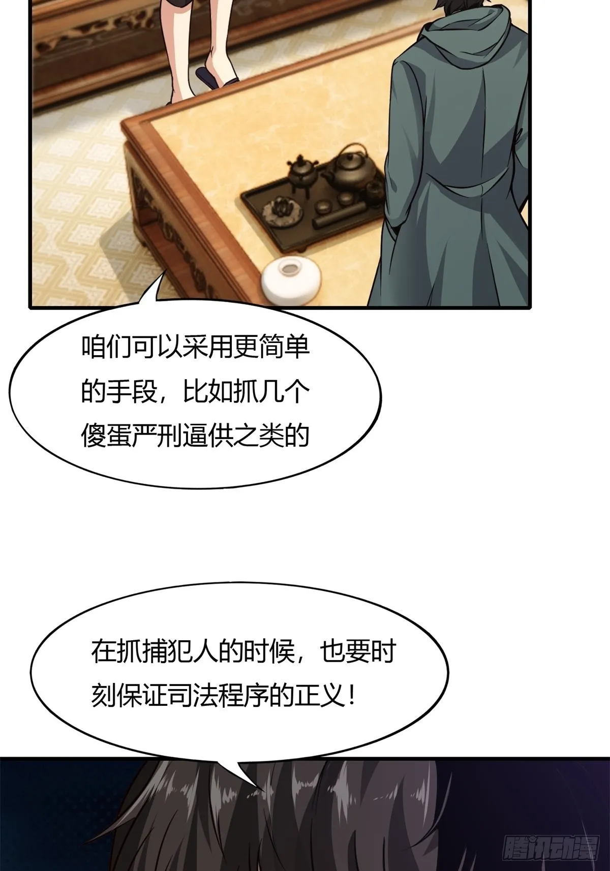 第88话 第8页