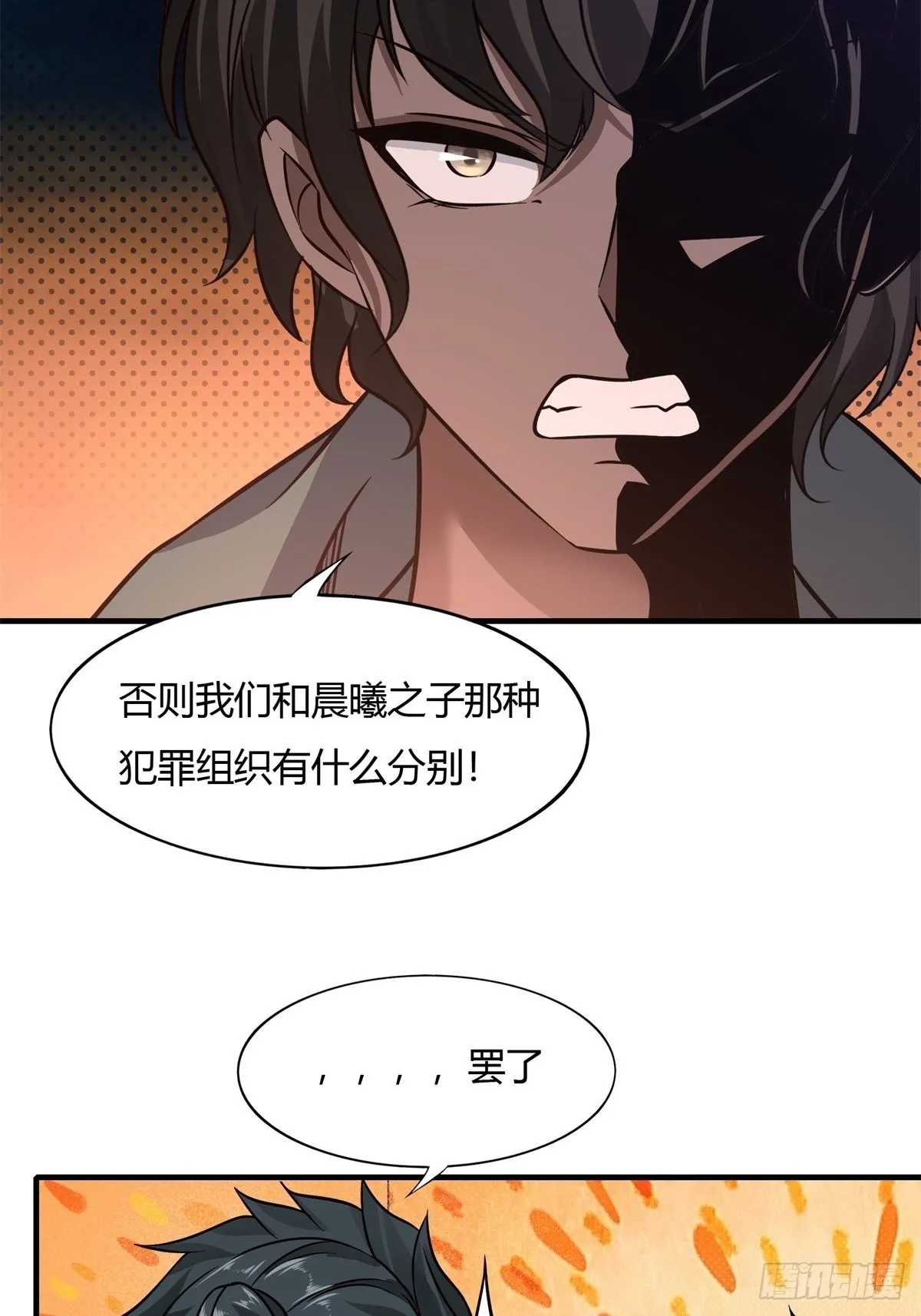 第88话 第9页