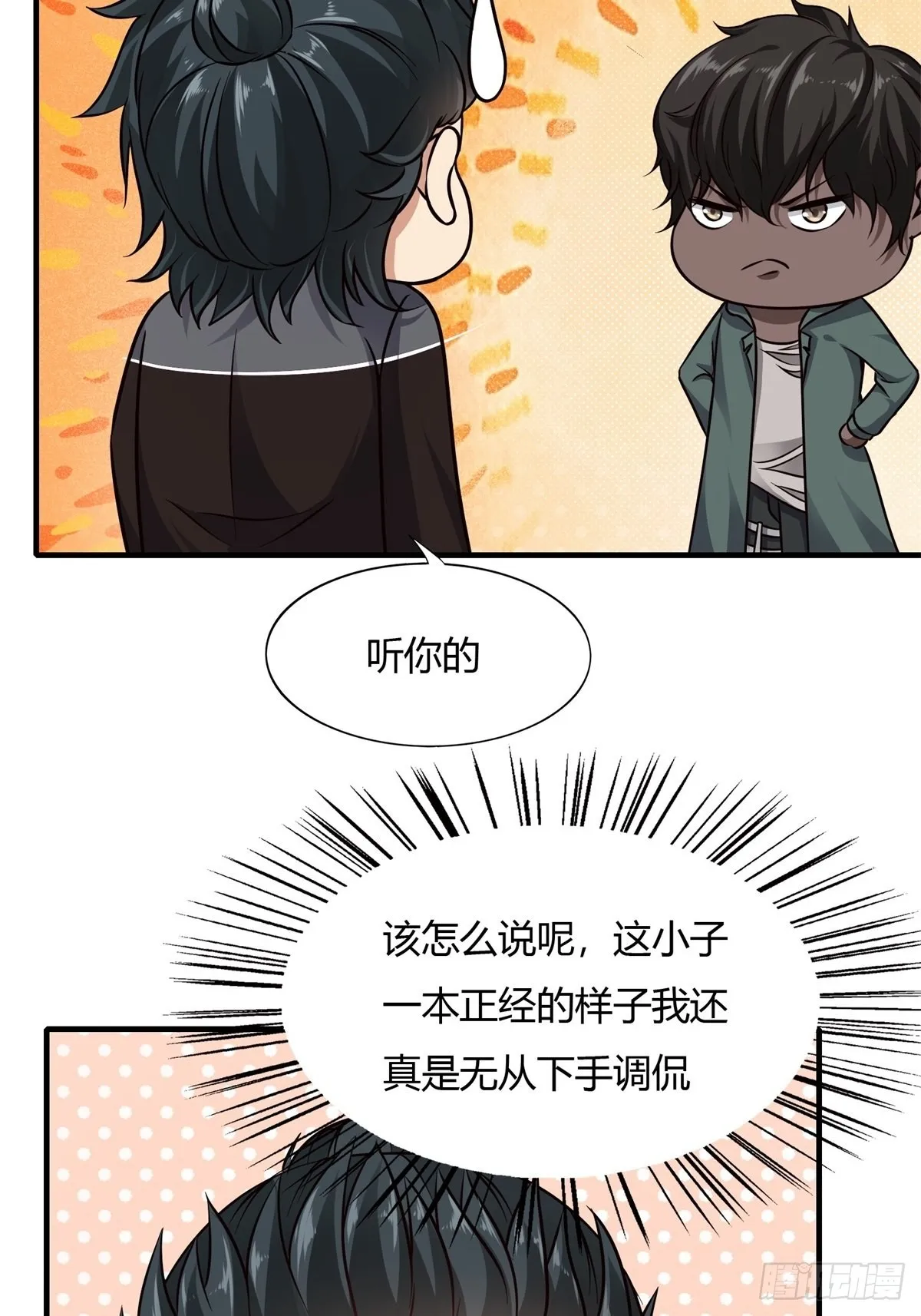 第88话 第10页