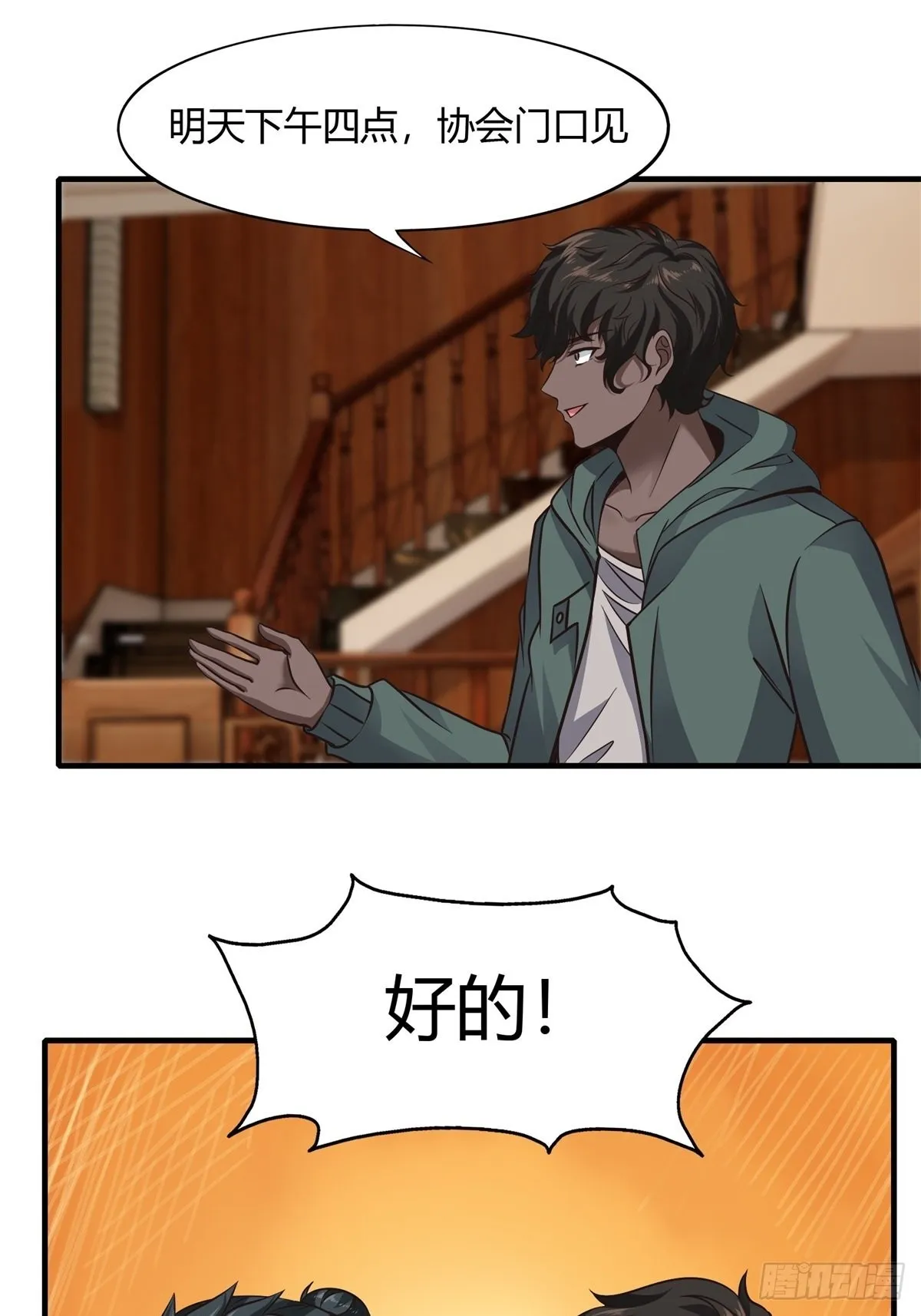 第88话 第12页