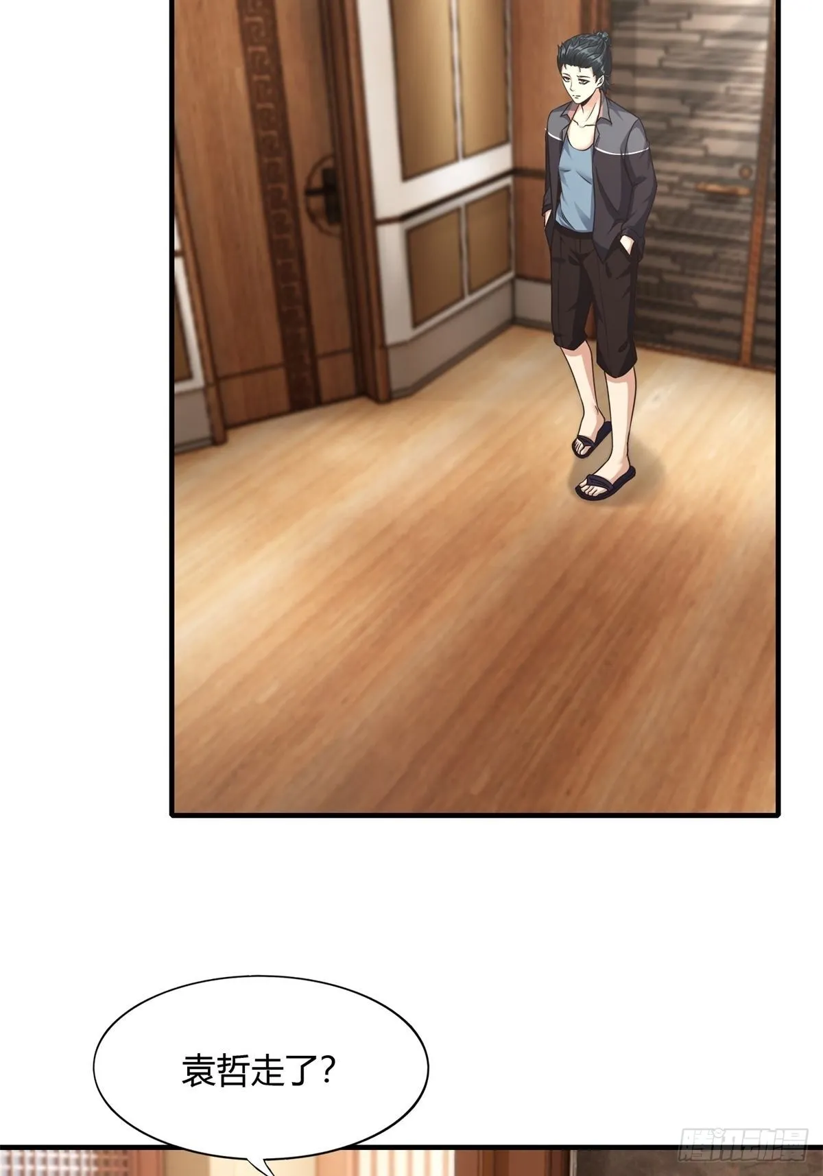 第88话 第15页