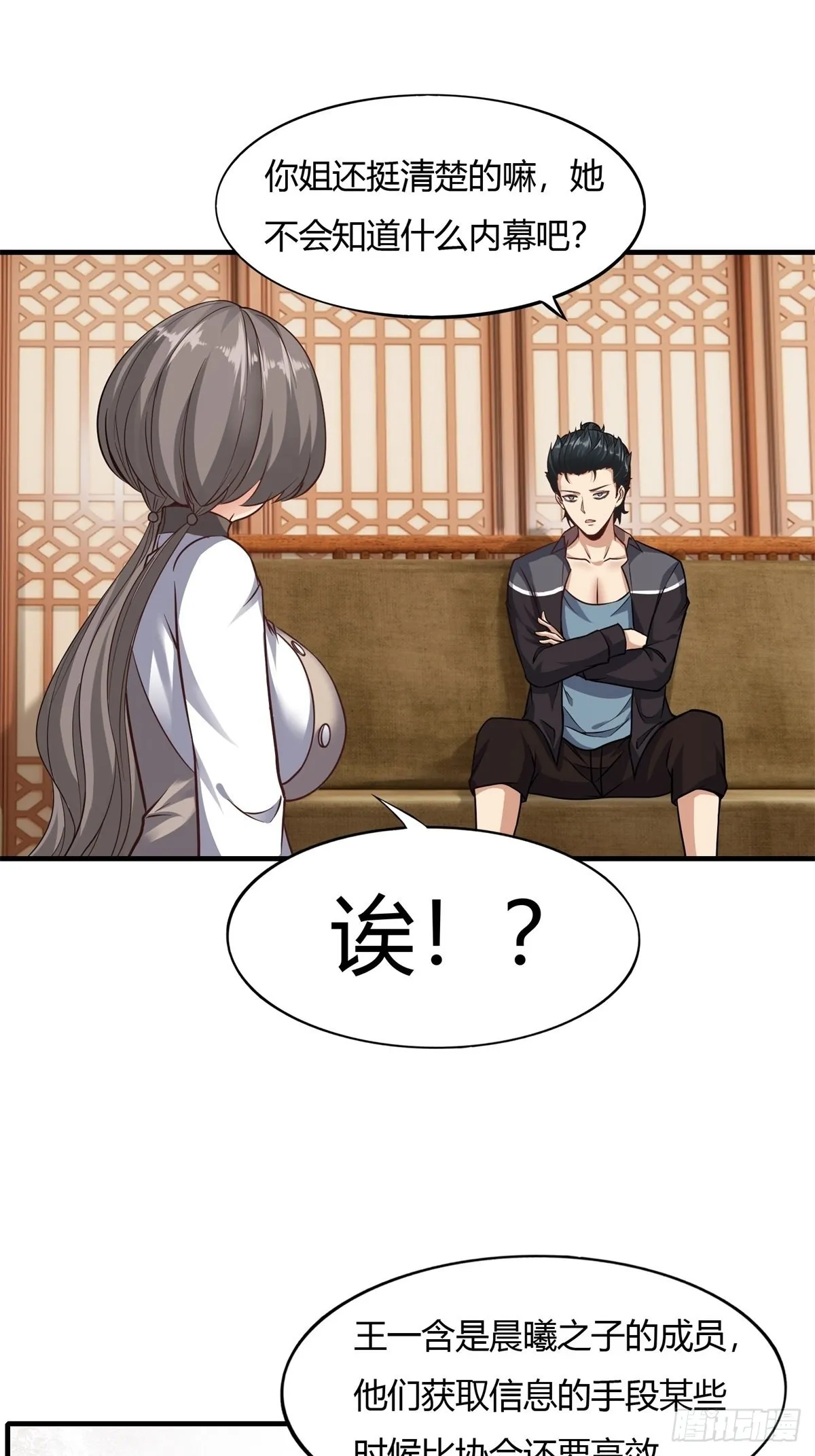 第88话 第23页