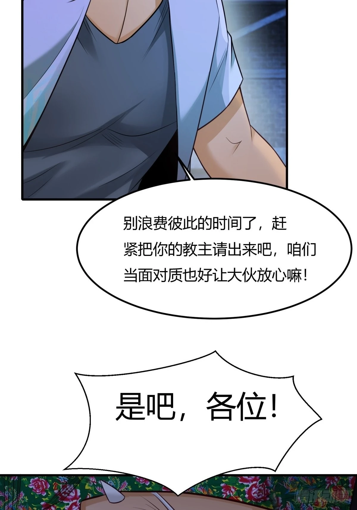 第91话 第28页