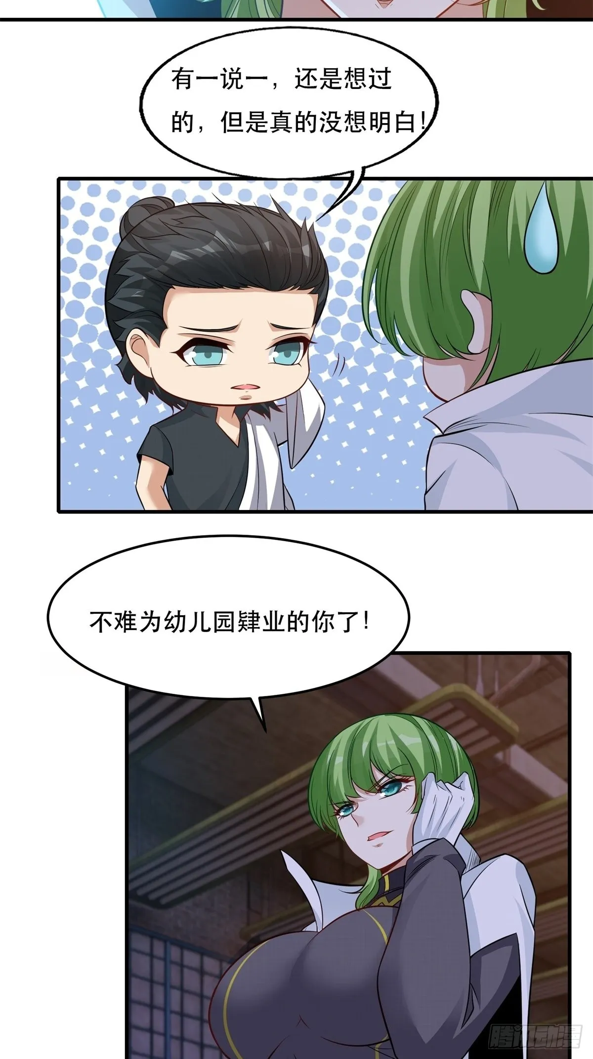 第94话 第8页