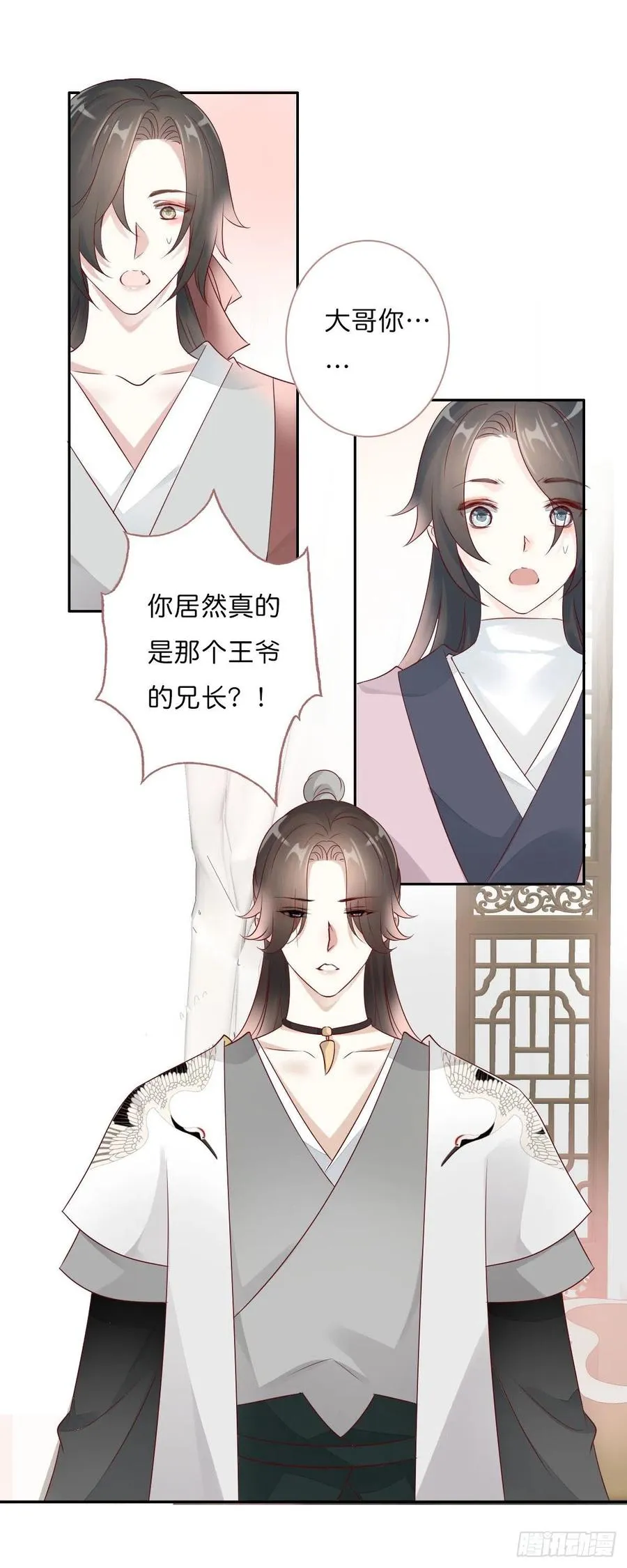 第一百十七话 大婚之夜 第3页