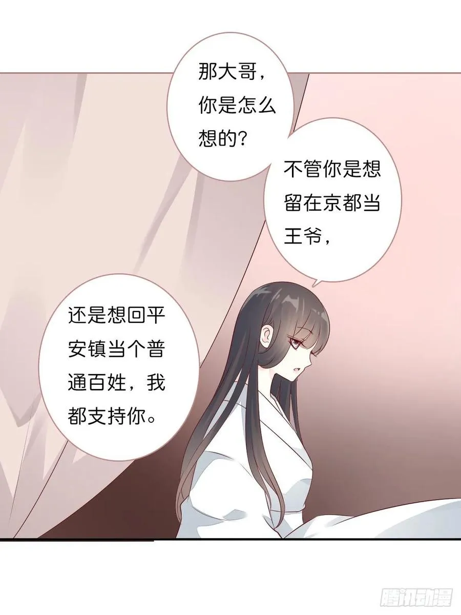 第一百十七话 大婚之夜 第5页