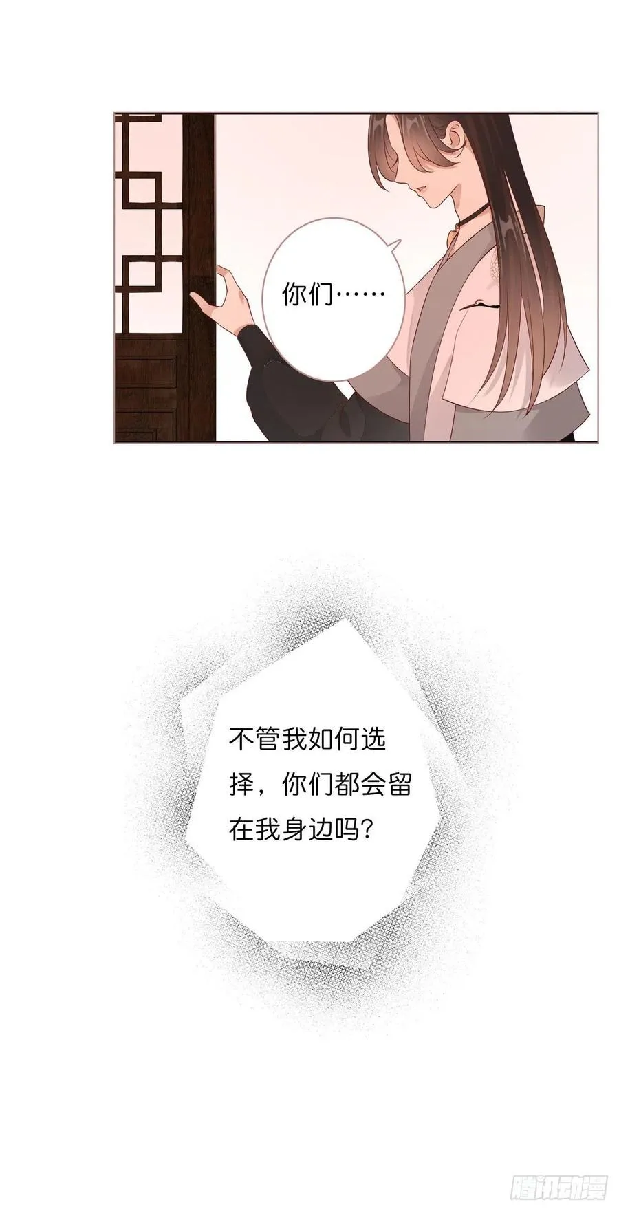 第一百十七话 大婚之夜 第7页