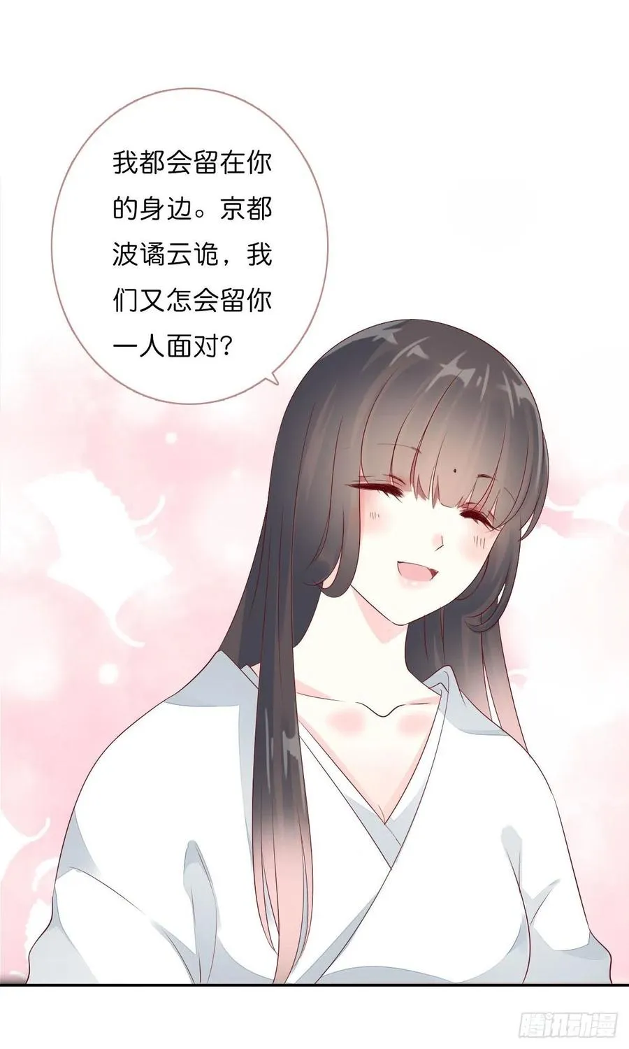 第一百十七话 大婚之夜 第9页